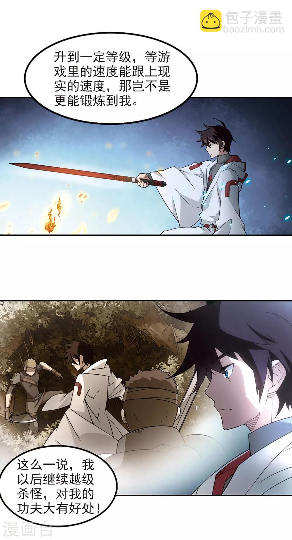 🍘网游之近战法师 第85话 分赃不均3 第8页
