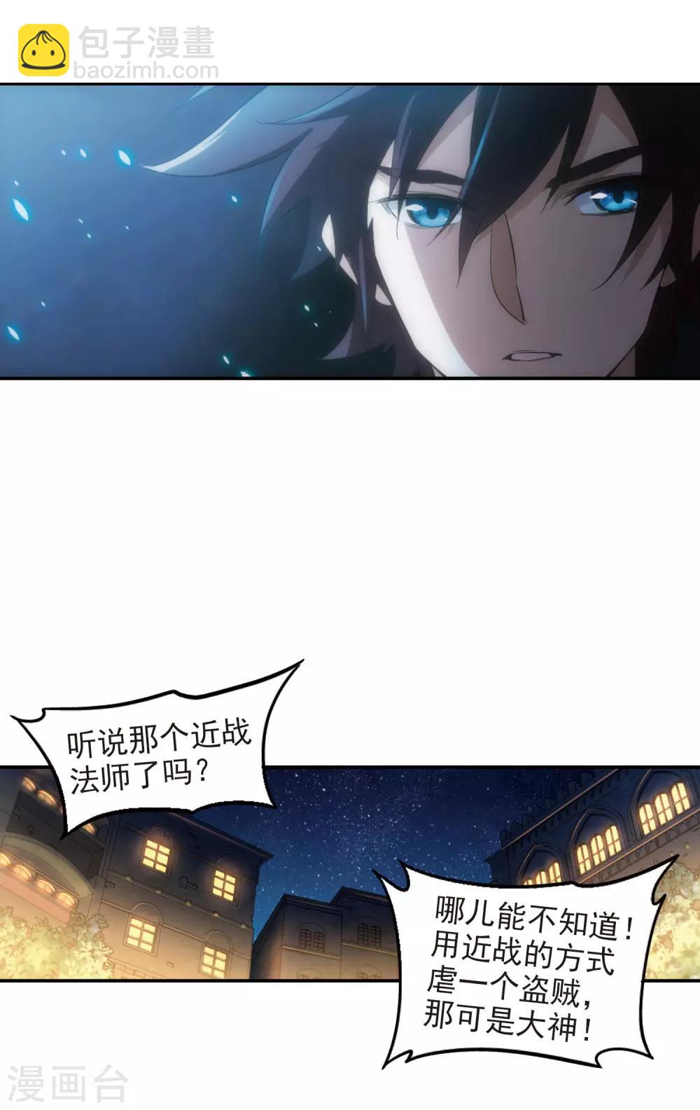 🍘网游之近战法师 第85话 分赃不均3 第9页