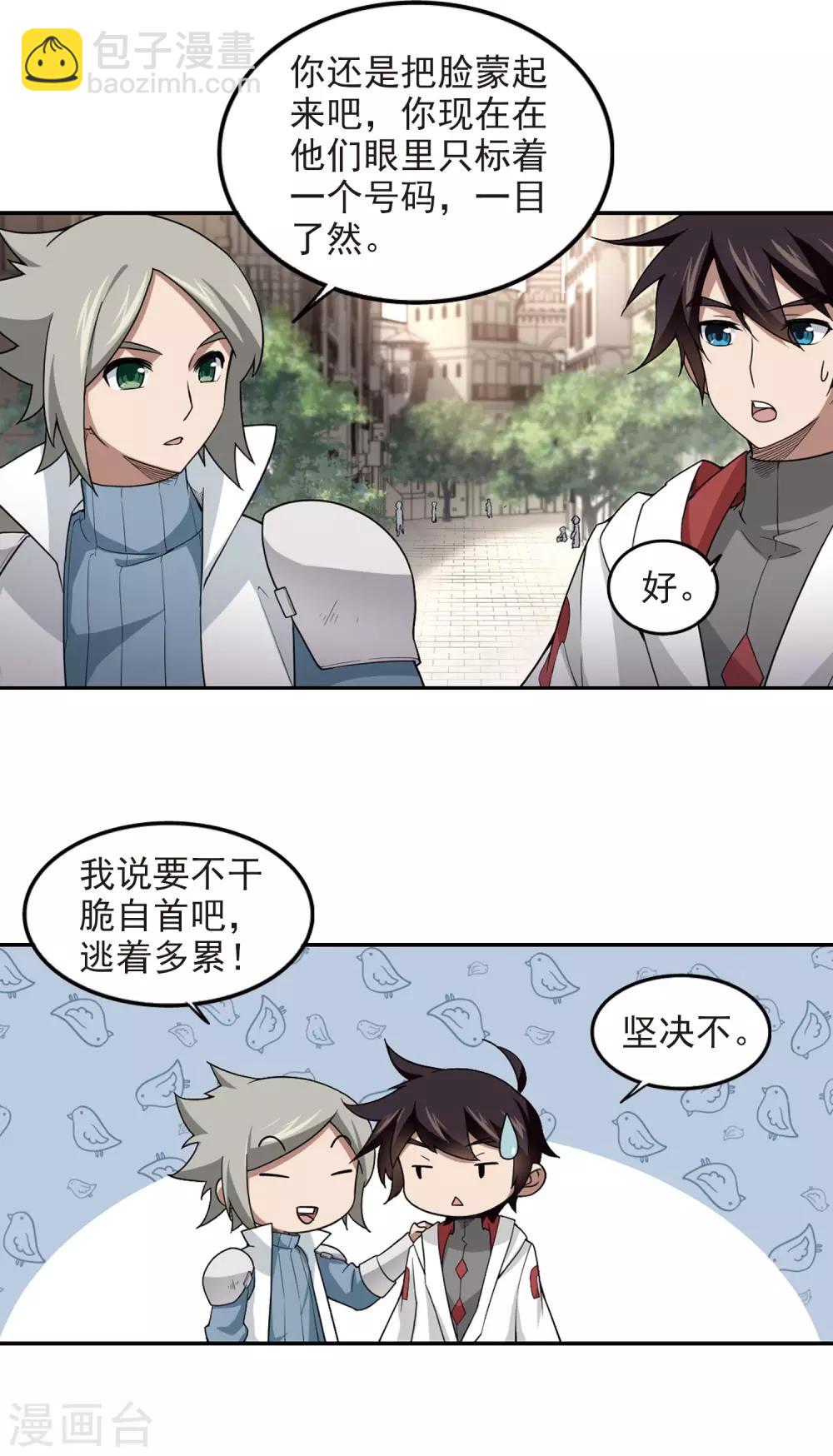 🍘网游之近战法师 第87话 全服通缉犯2 第11页