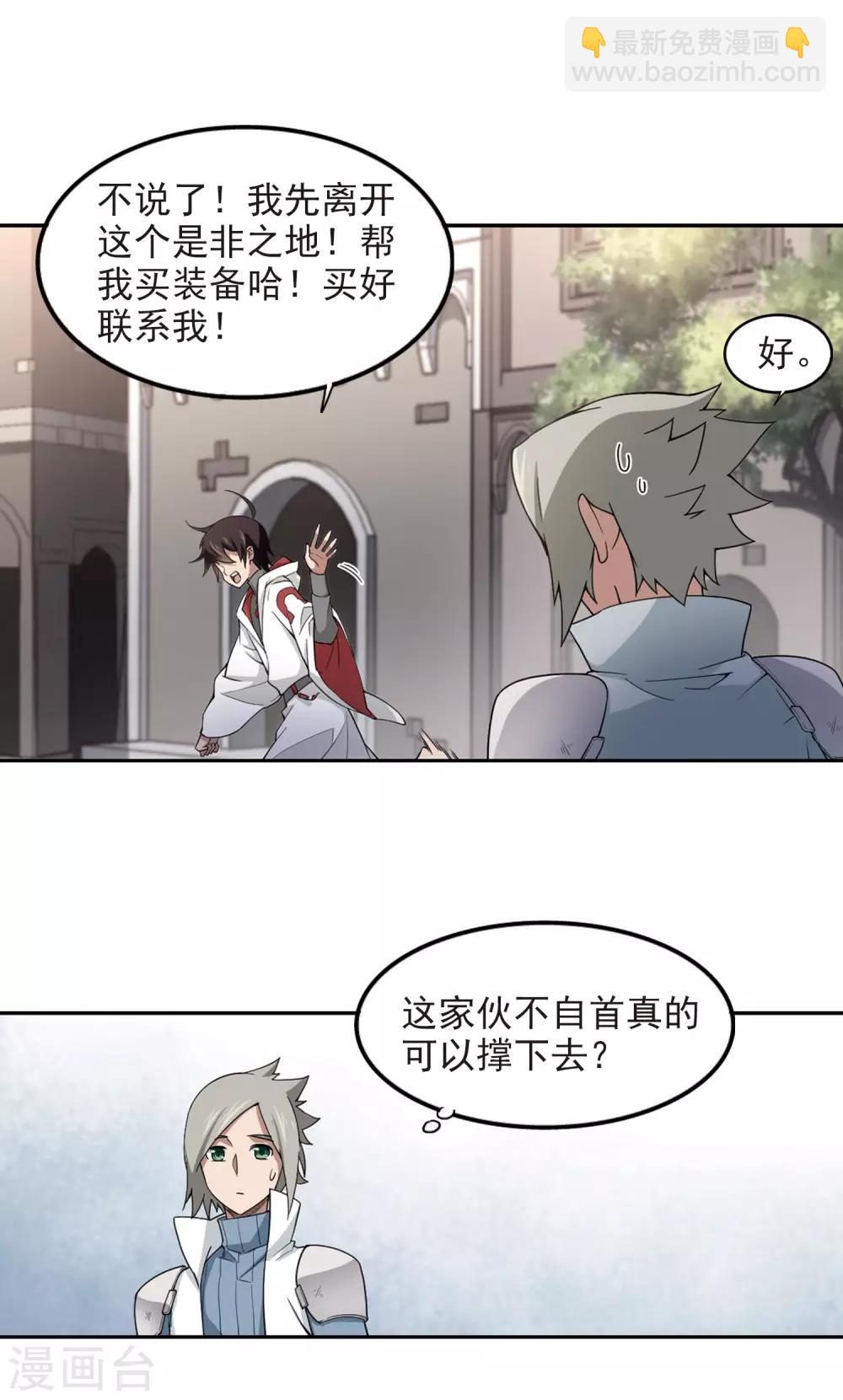 🍘网游之近战法师 第87话 全服通缉犯2 第12页
