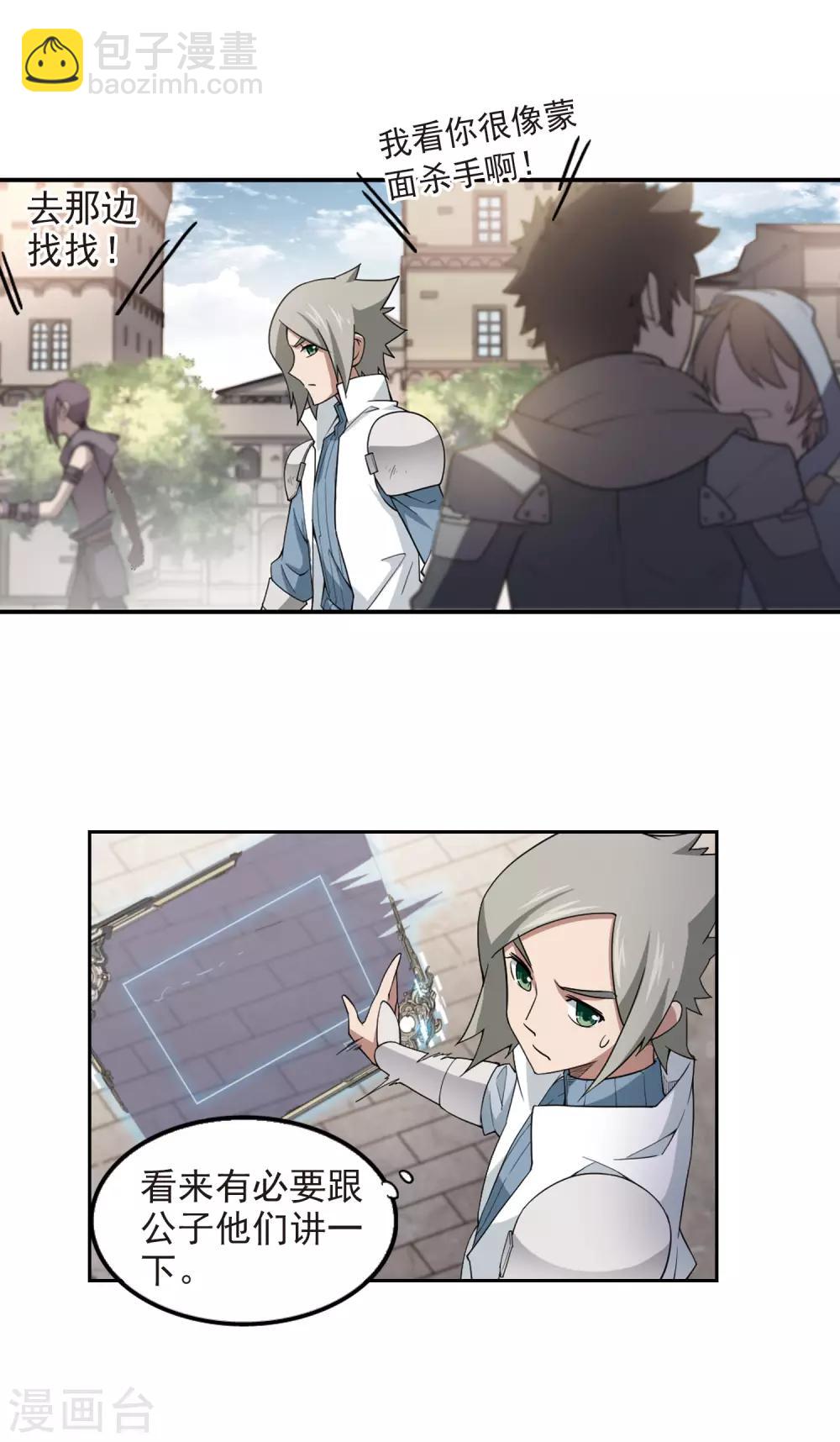 🍘网游之近战法师 第87话 全服通缉犯2 第13页