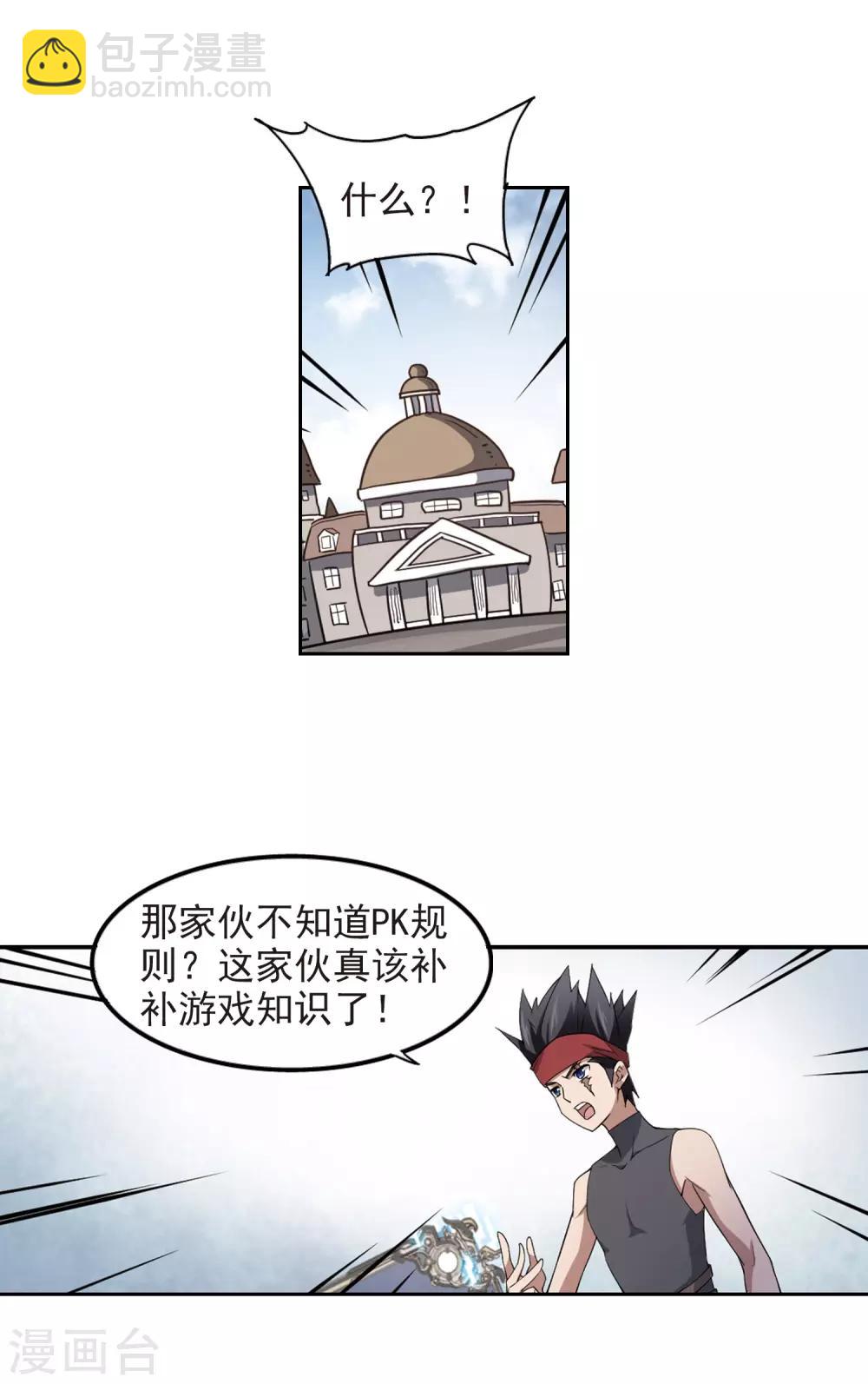 🍘网游之近战法师 第87话 全服通缉犯2 第14页