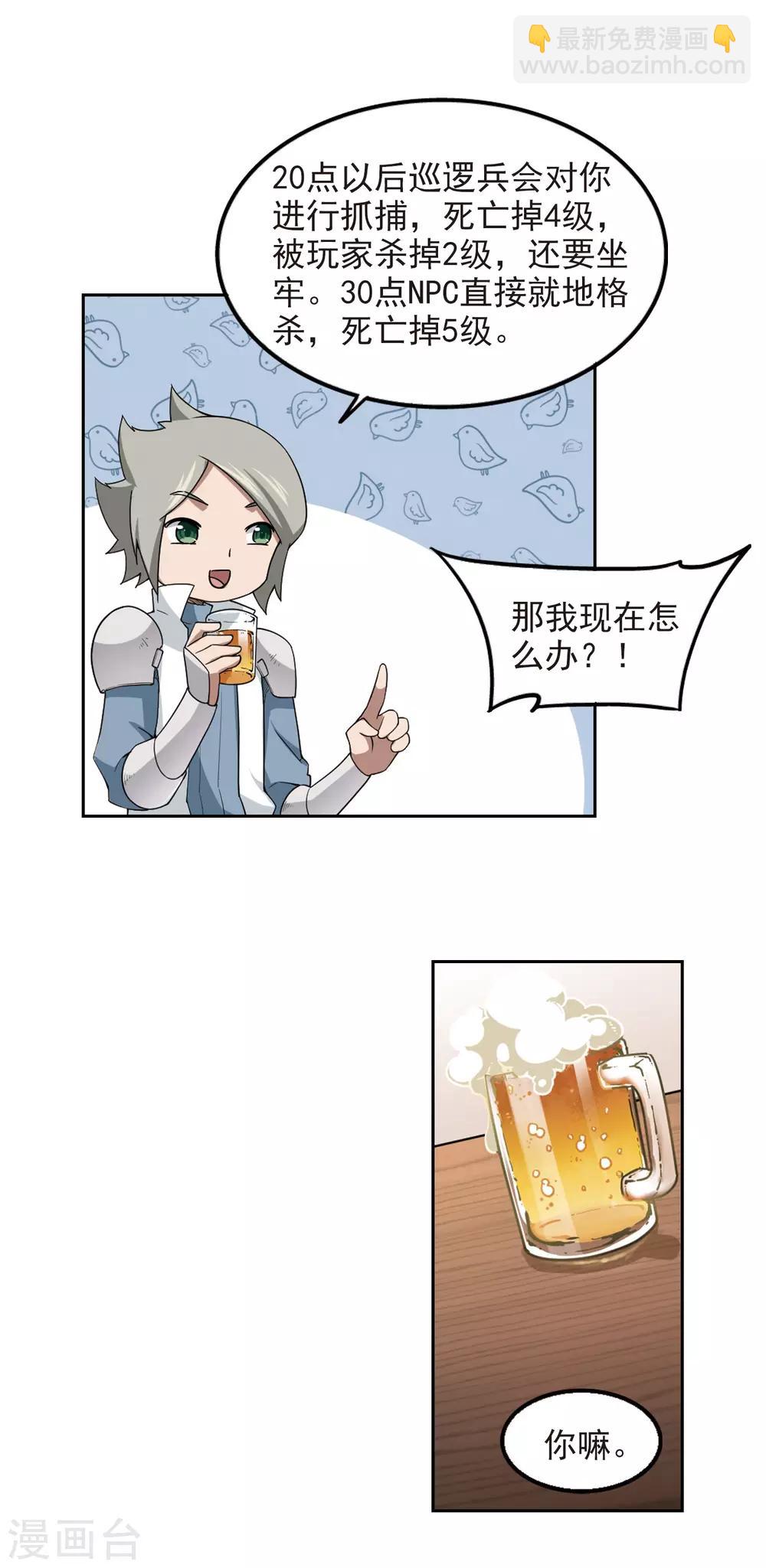 🍘网游之近战法师 第87话 全服通缉犯2 第3页
