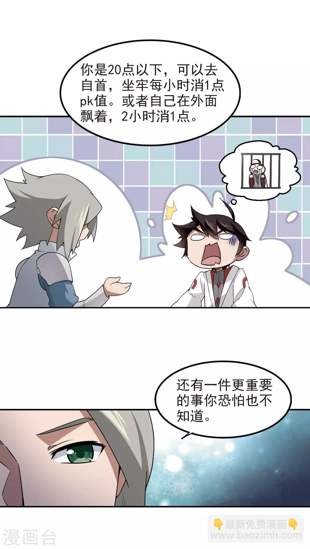 🍘网游之近战法师 第87话 全服通缉犯2 第4页