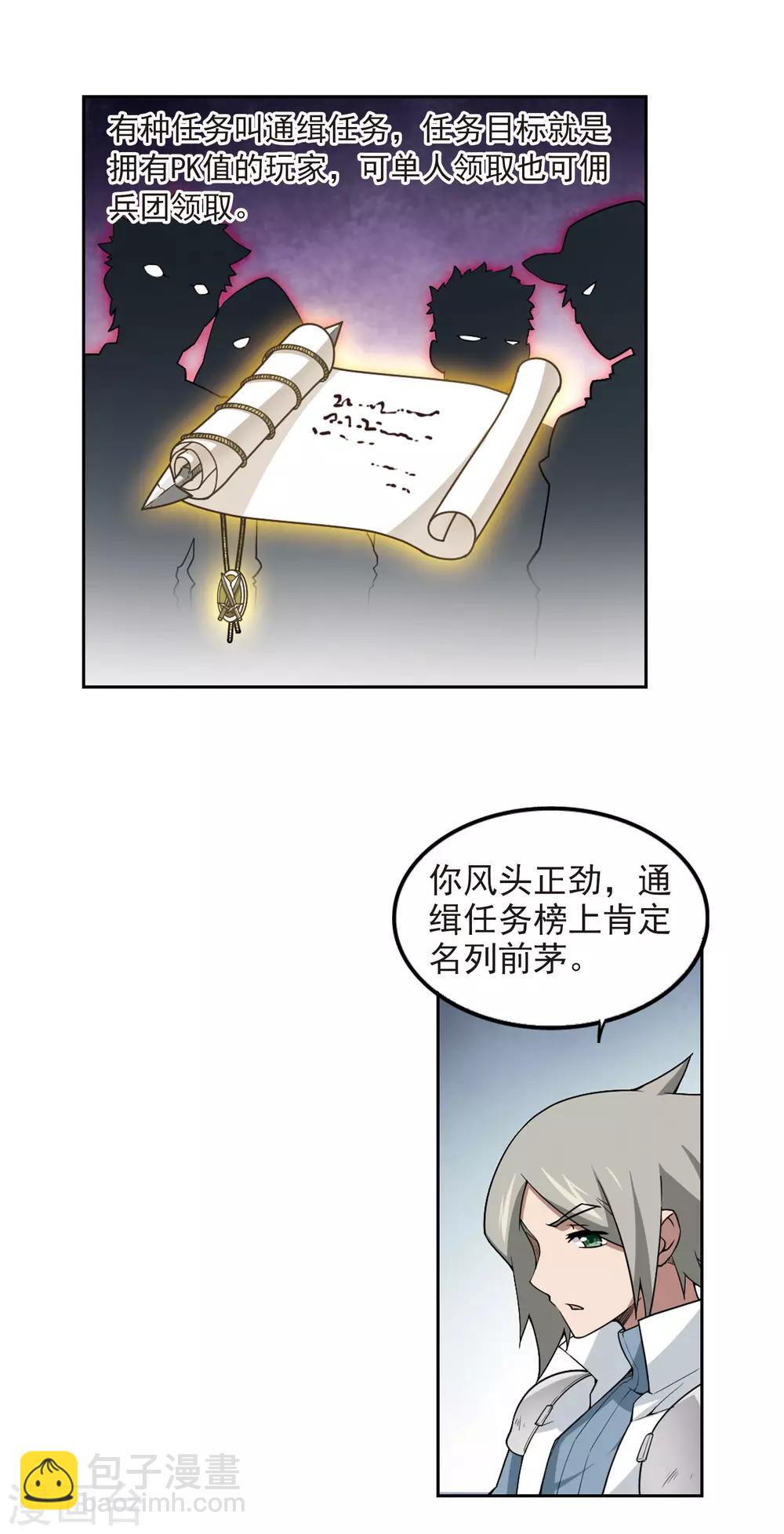 🍘网游之近战法师 第87话 全服通缉犯2 第5页
