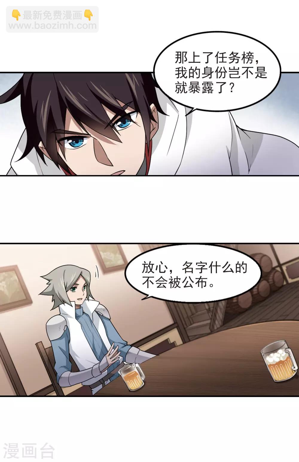 🍘网游之近战法师 第87话 全服通缉犯2 第6页