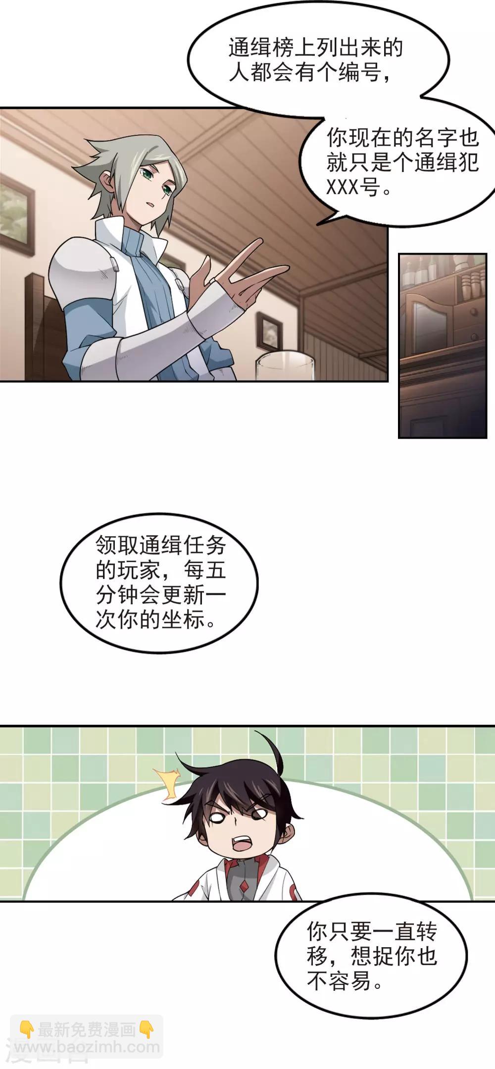 🍘网游之近战法师 第87话 全服通缉犯2 第7页