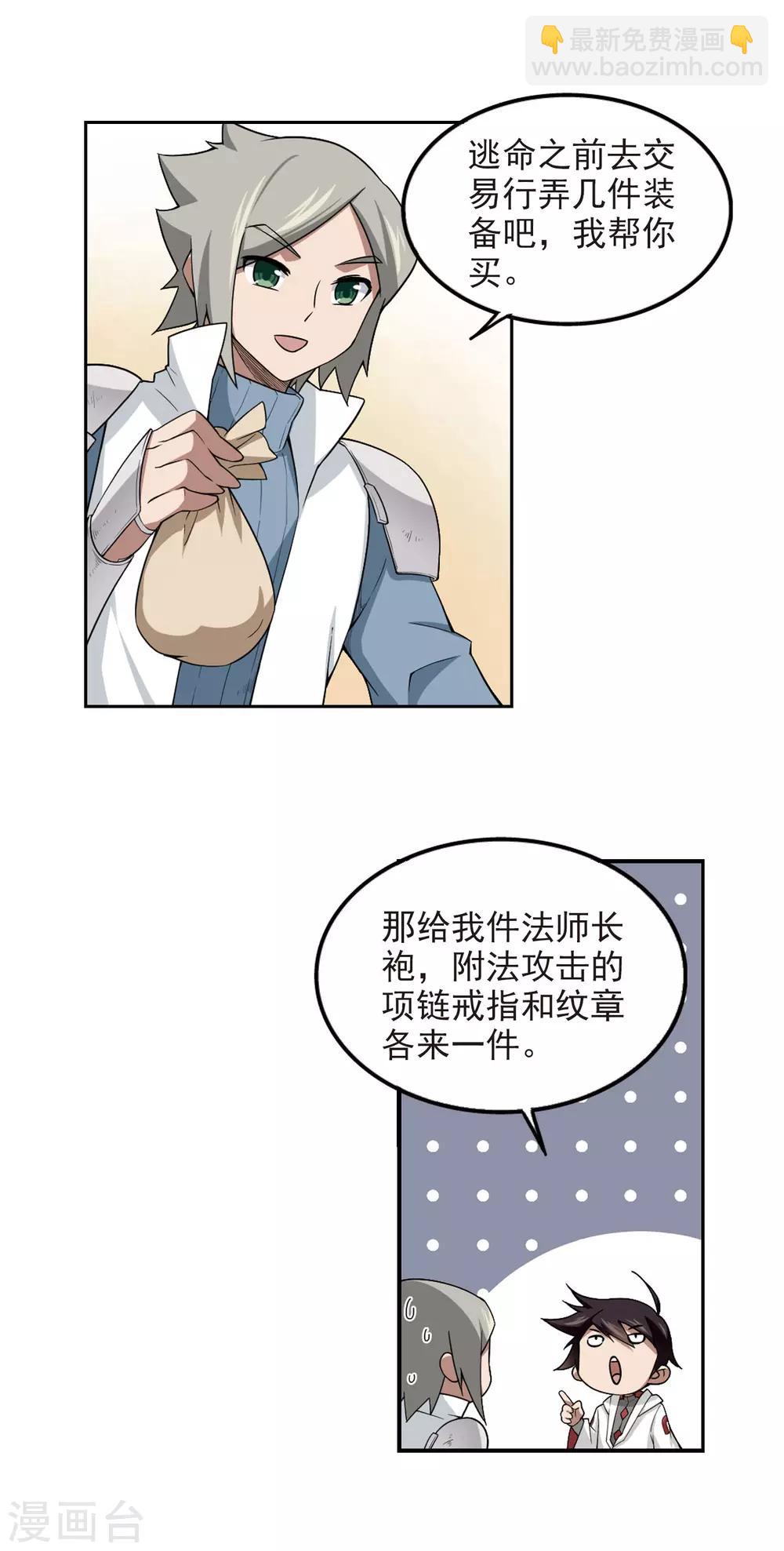 🍘网游之近战法师 第87话 全服通缉犯2 第8页