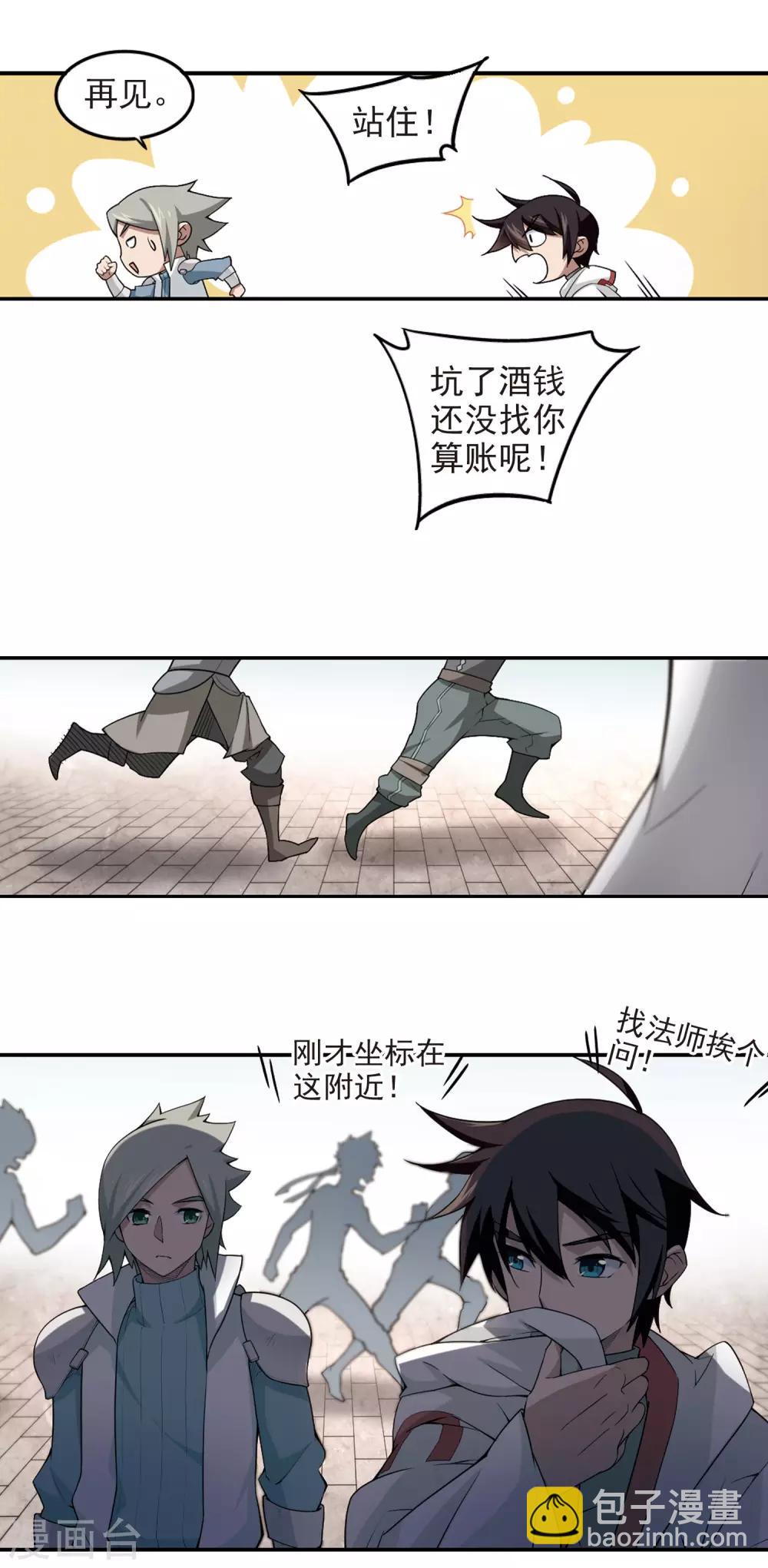 🍘网游之近战法师 第87话 全服通缉犯2 第9页