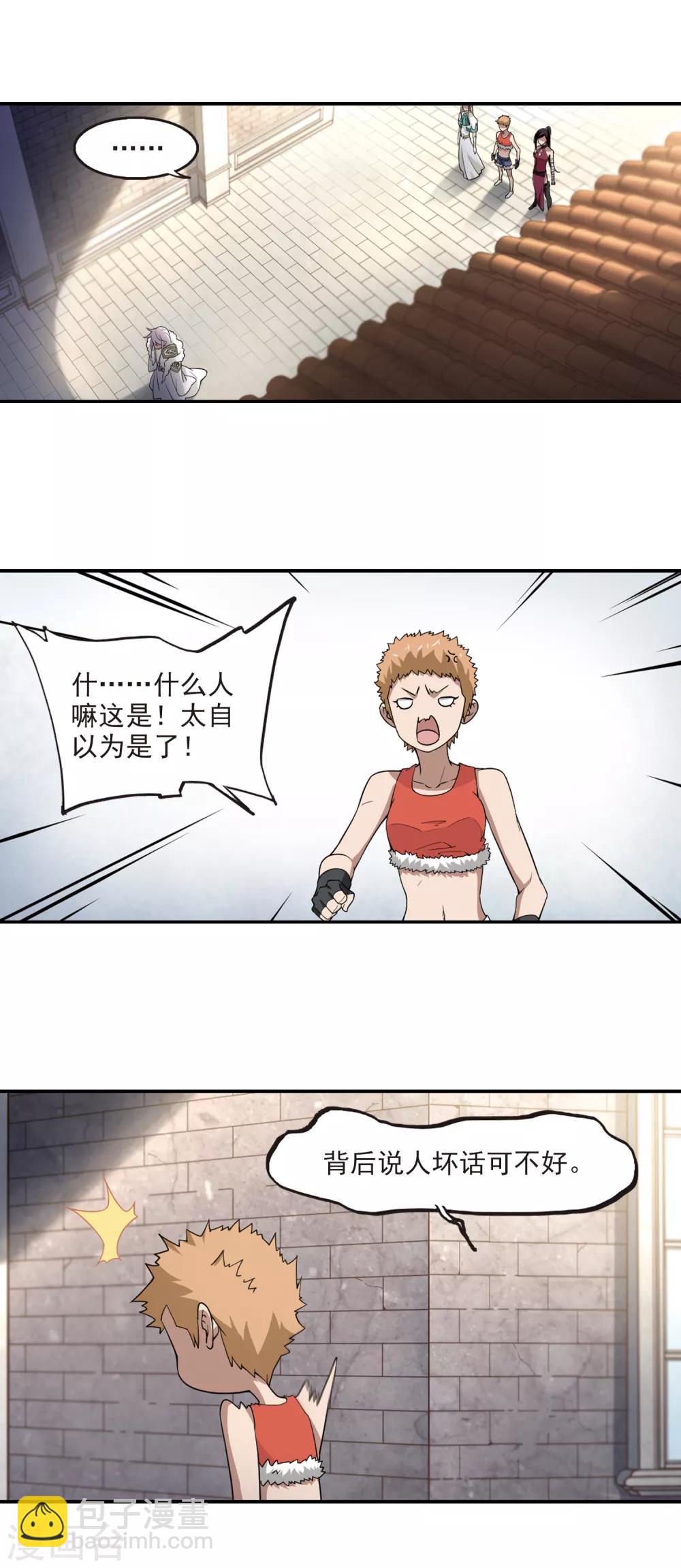 🍘网游之近战法师 第89话 追捕27149！1 第10页