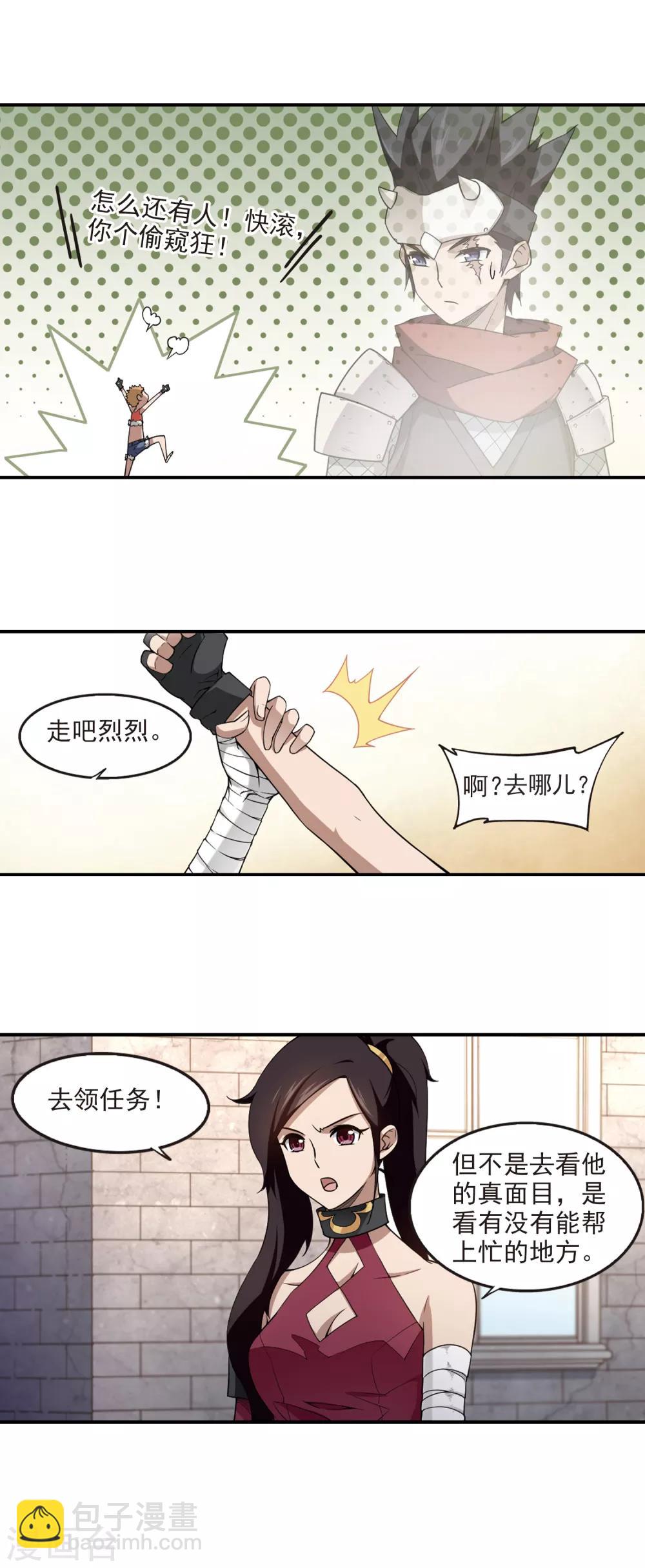 🍘网游之近战法师 第89话 追捕27149！1 第11页