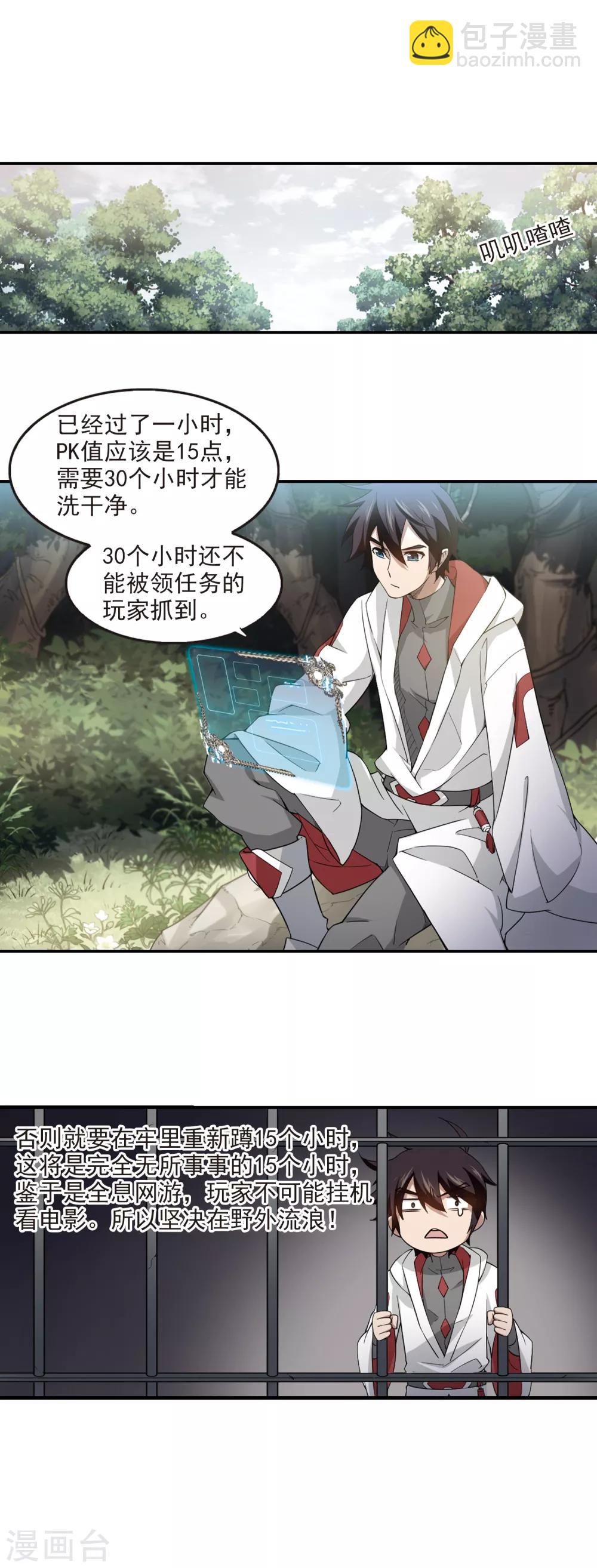 🍘网游之近战法师 第89话 追捕27149！1 第12页