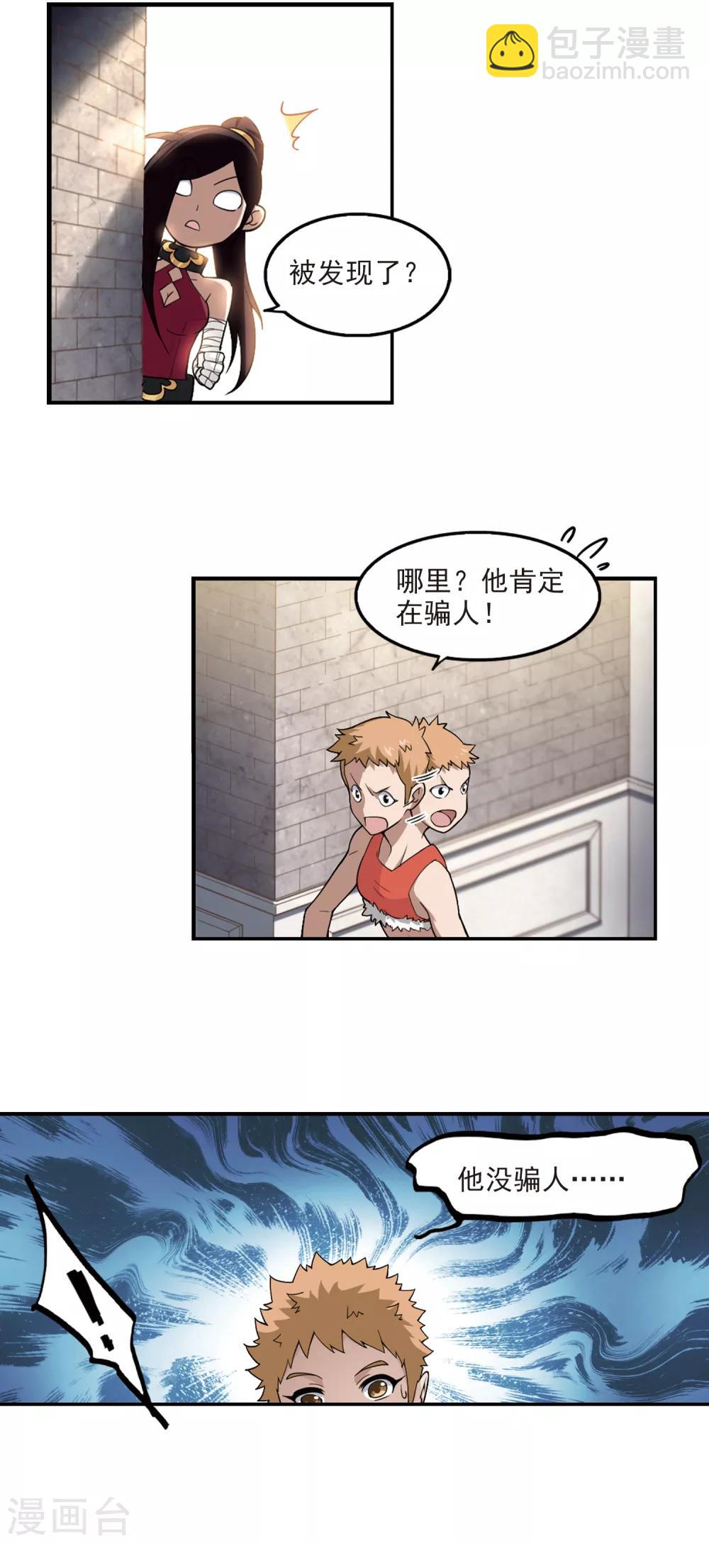 🍘网游之近战法师 第89话 追捕27149！1 第3页