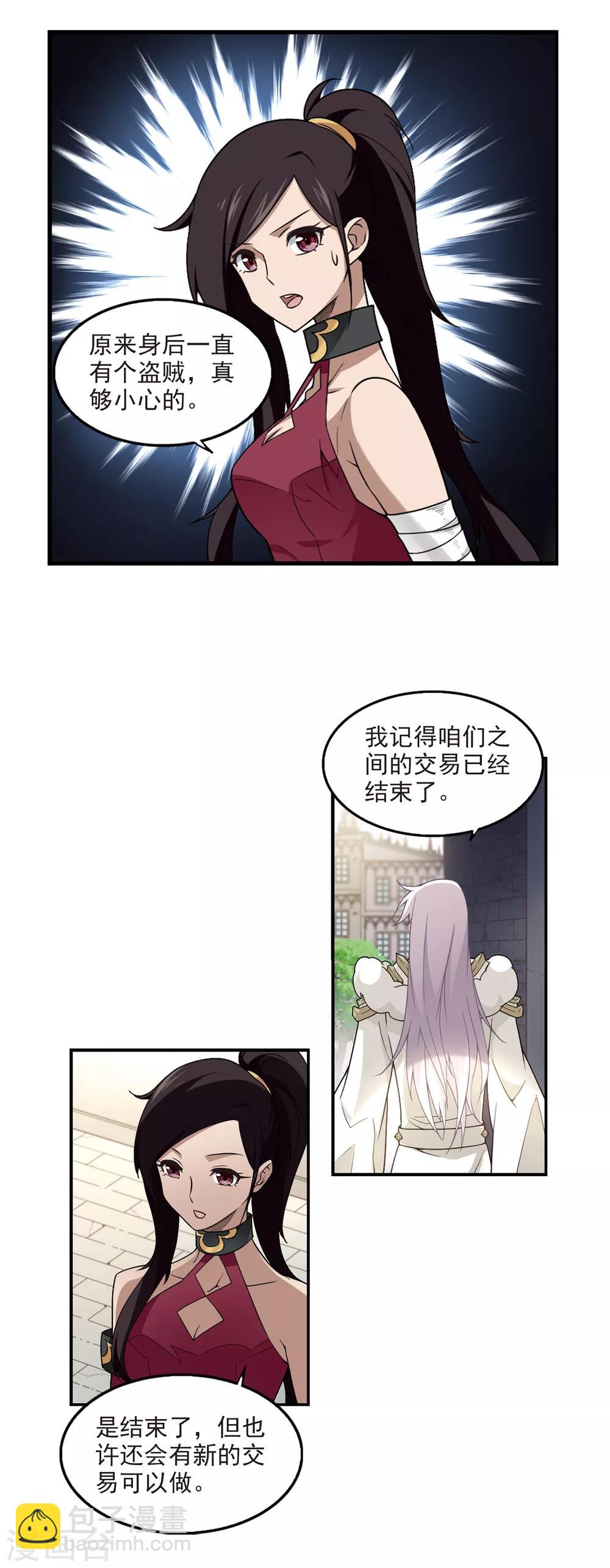🍘网游之近战法师 第89话 追捕27149！1 第4页