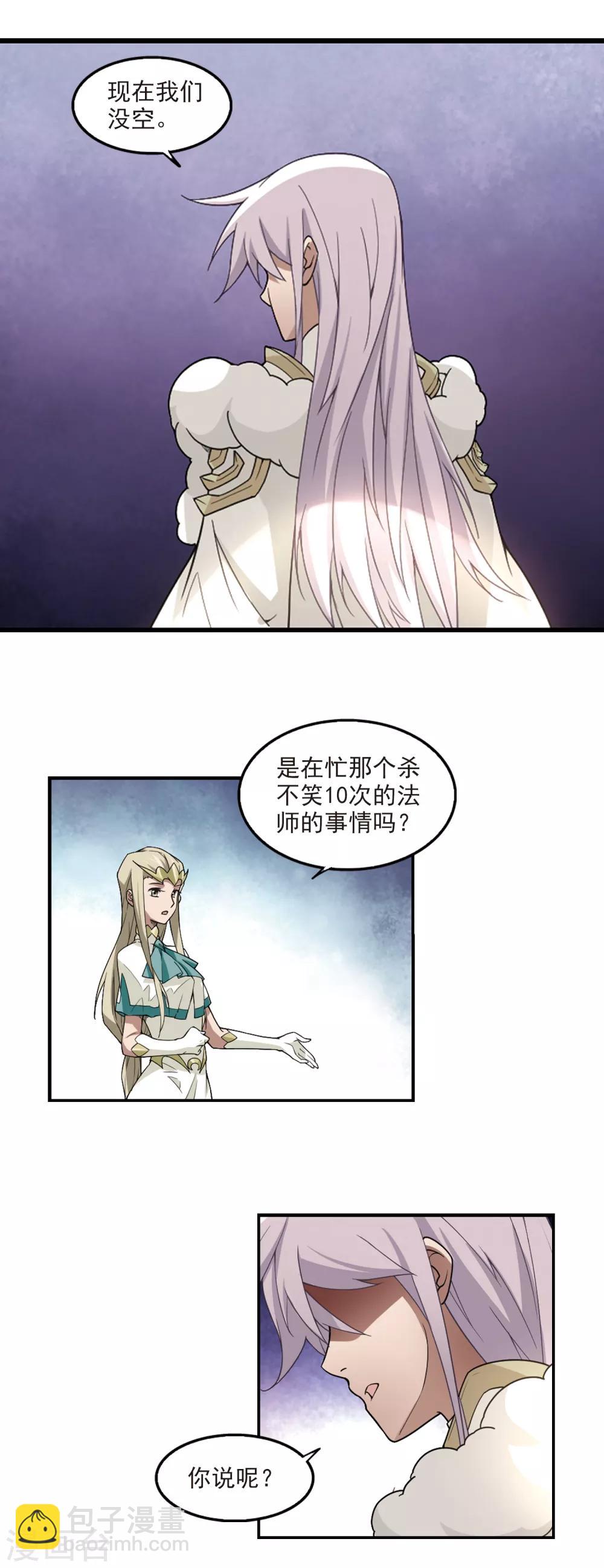 🍘网游之近战法师 第89话 追捕27149！1 第5页