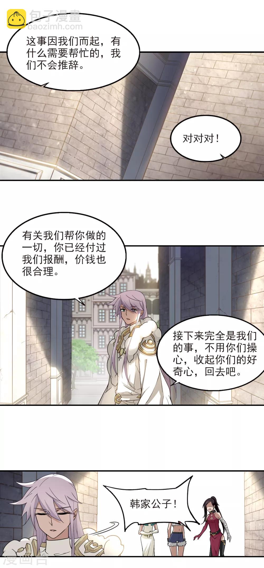 🍘网游之近战法师 第89话 追捕27149！1 第6页