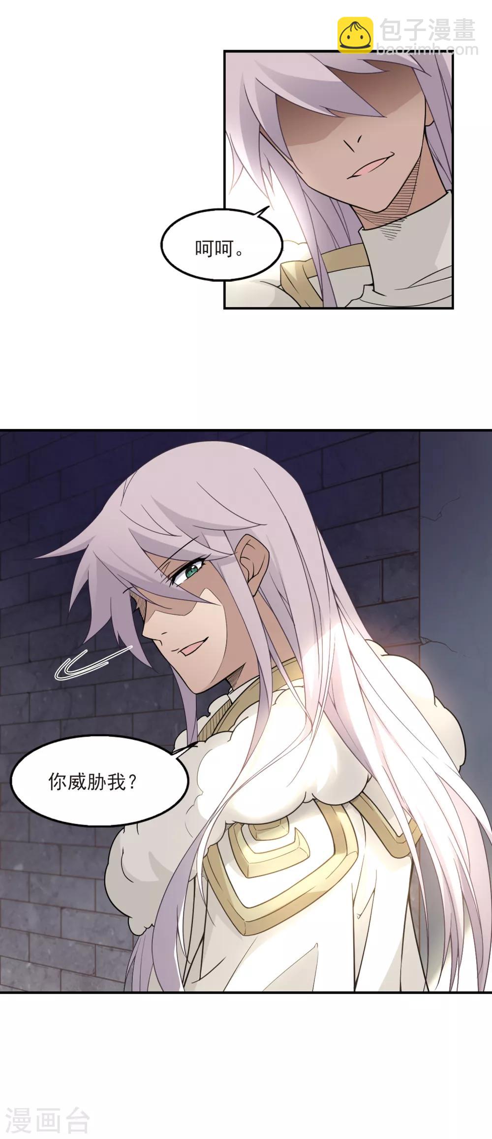 🍘网游之近战法师 第89话 追捕27149！1 第8页