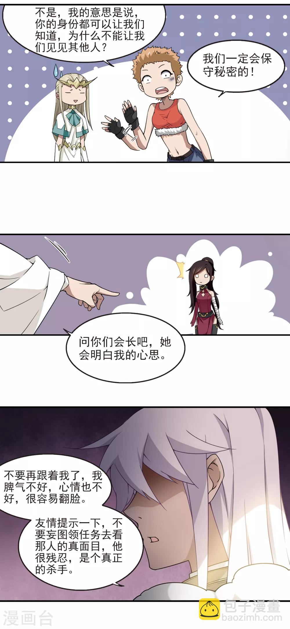 🍘网游之近战法师 第89话 追捕27149！1 第9页