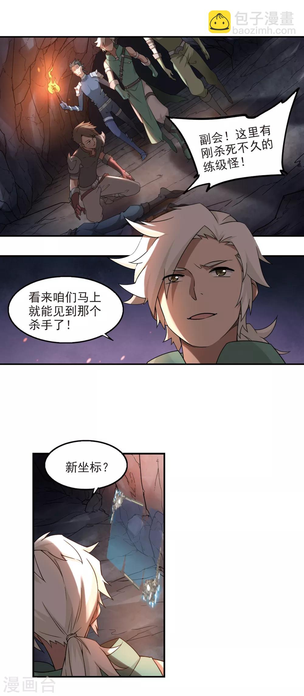 🍘网游之近战法师 第91话 追捕27149！3 第10页