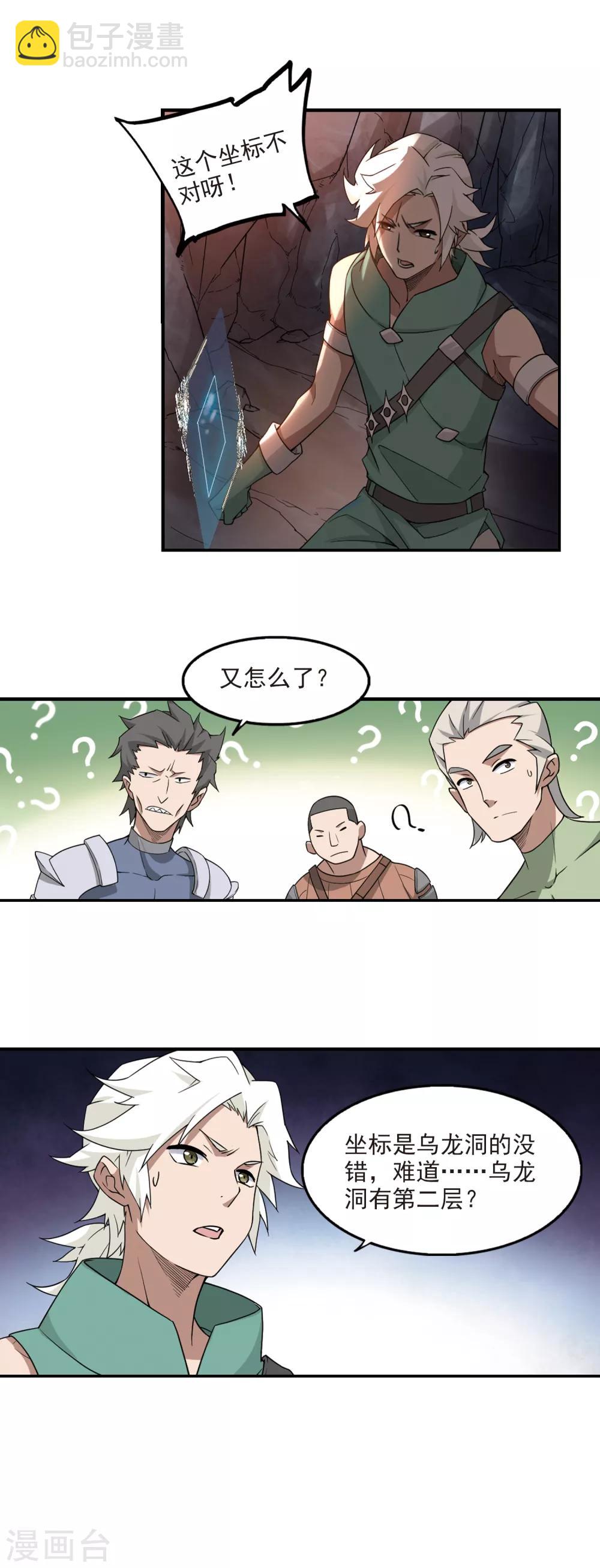 🍘网游之近战法师 第91话 追捕27149！3 第11页