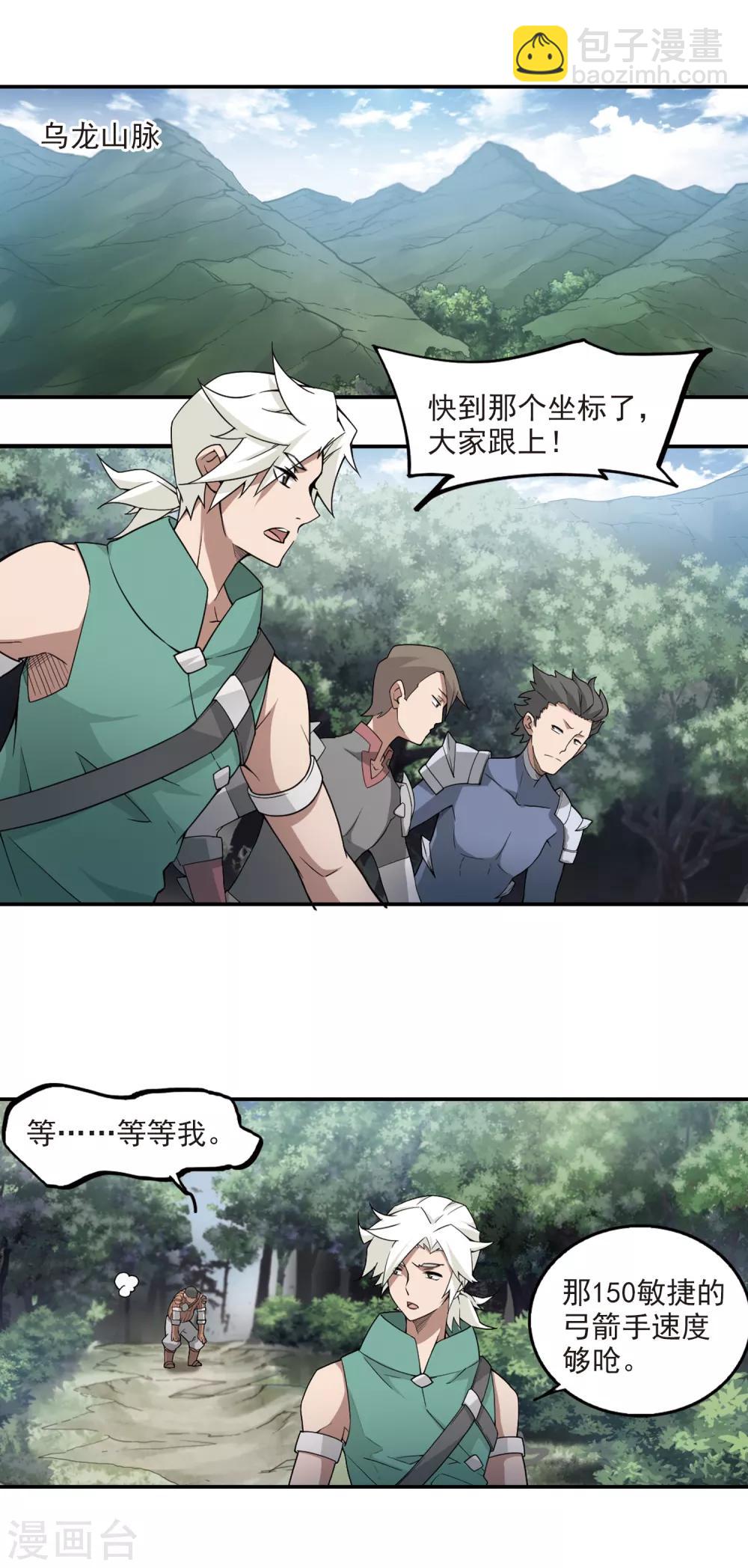 🍘网游之近战法师 第91话 追捕27149！3 第3页