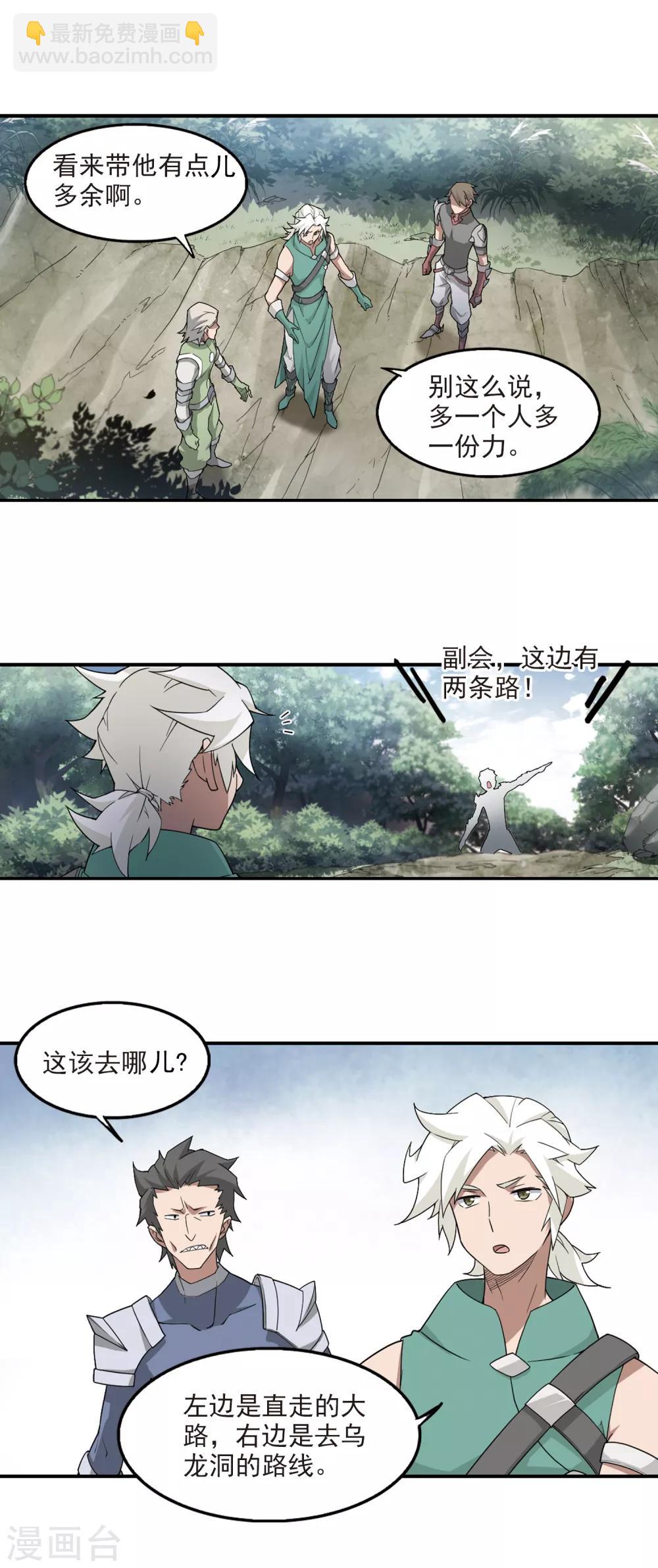 🍘网游之近战法师 第91话 追捕27149！3 第4页