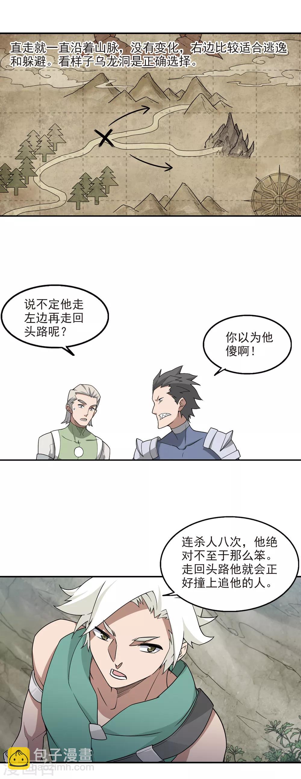 🍘网游之近战法师 第91话 追捕27149！3 第5页
