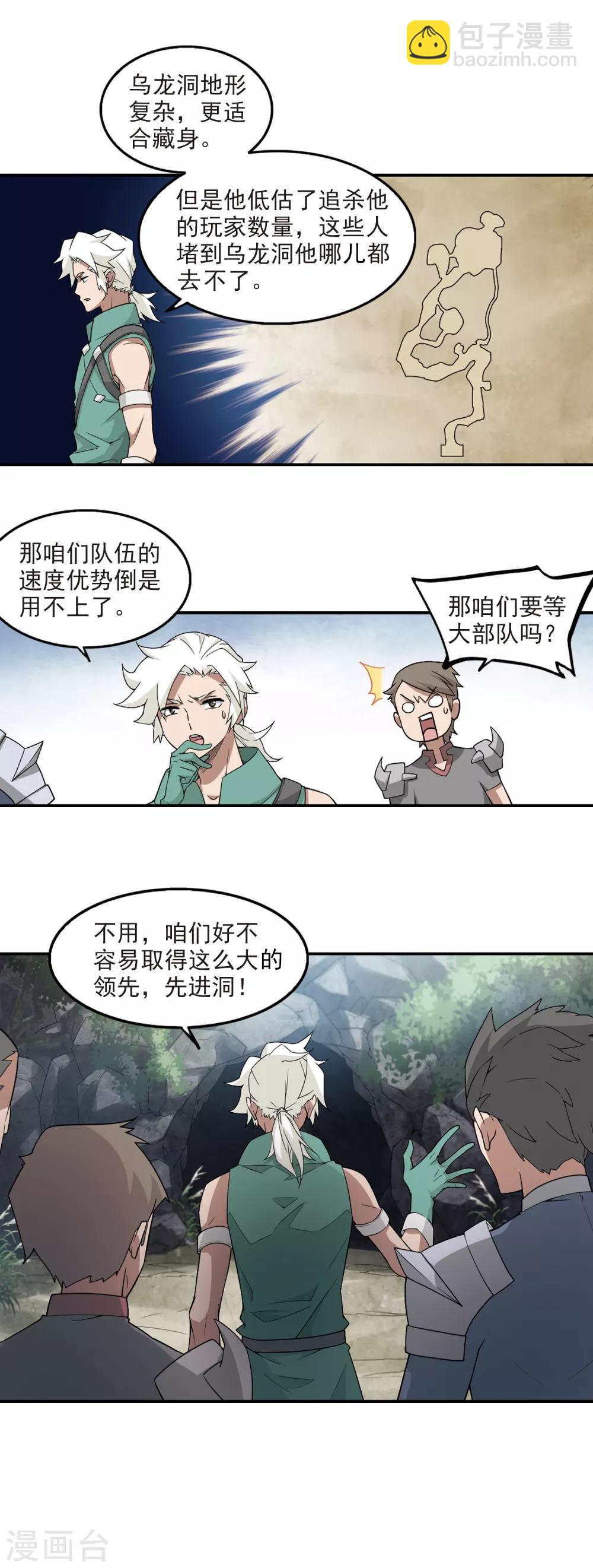 🍘网游之近战法师 第91话 追捕27149！3 第6页
