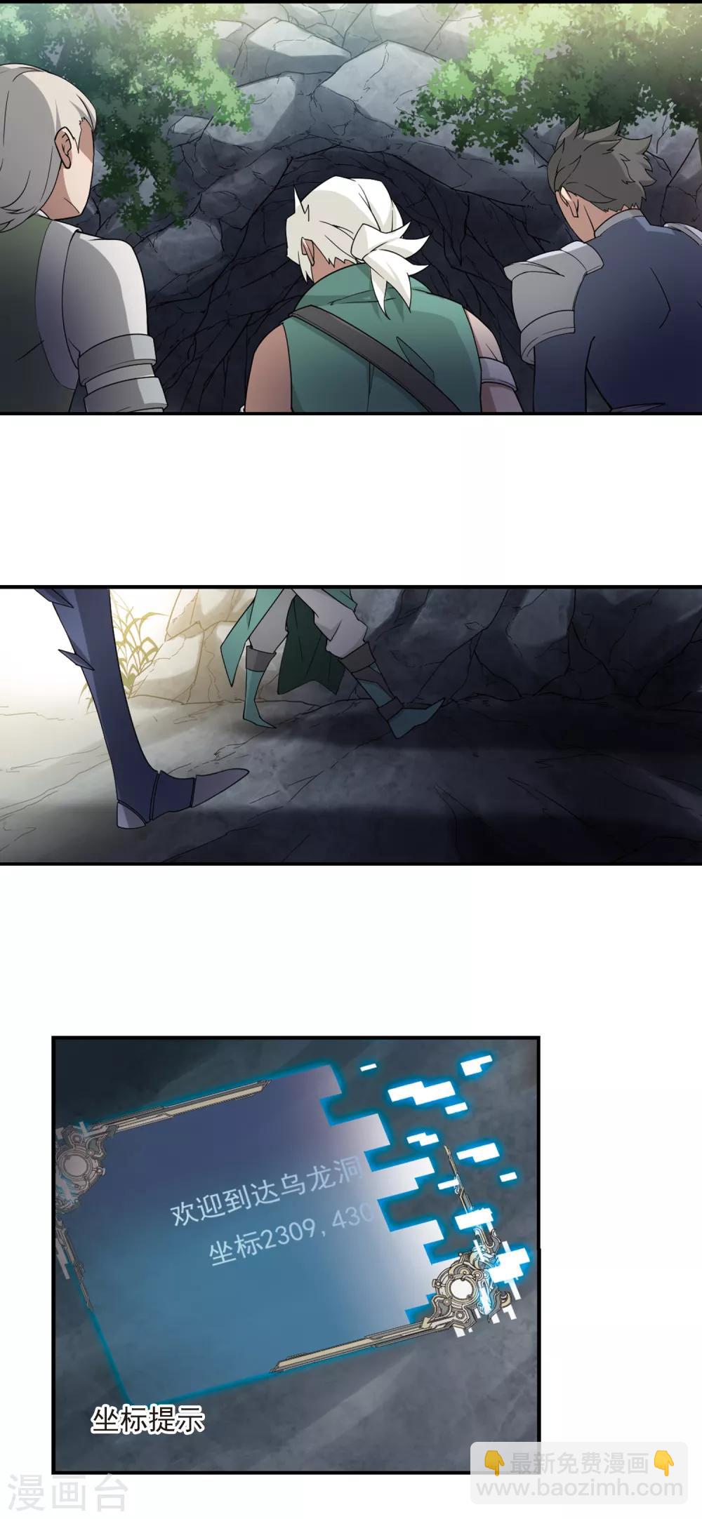 🍘网游之近战法师 第91话 追捕27149！3 第7页
