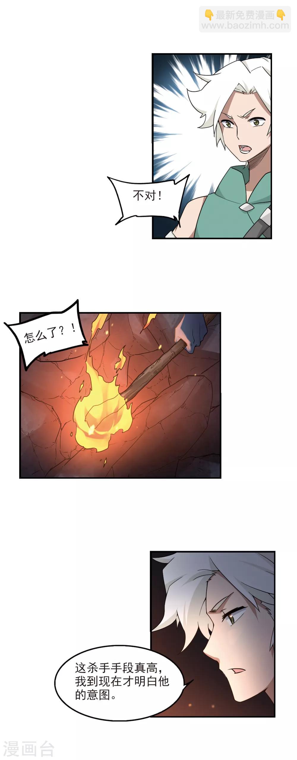 🍘网游之近战法师 第91话 追捕27149！3 第8页