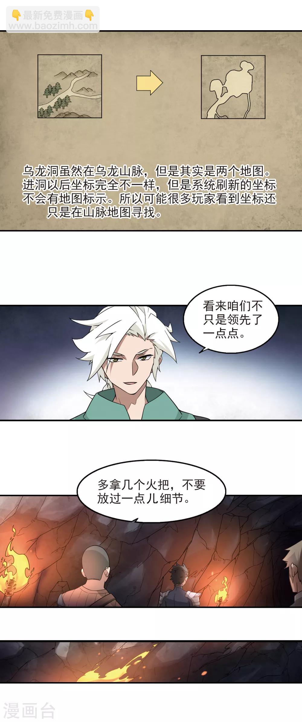🍘网游之近战法师 第91话 追捕27149！3 第9页
