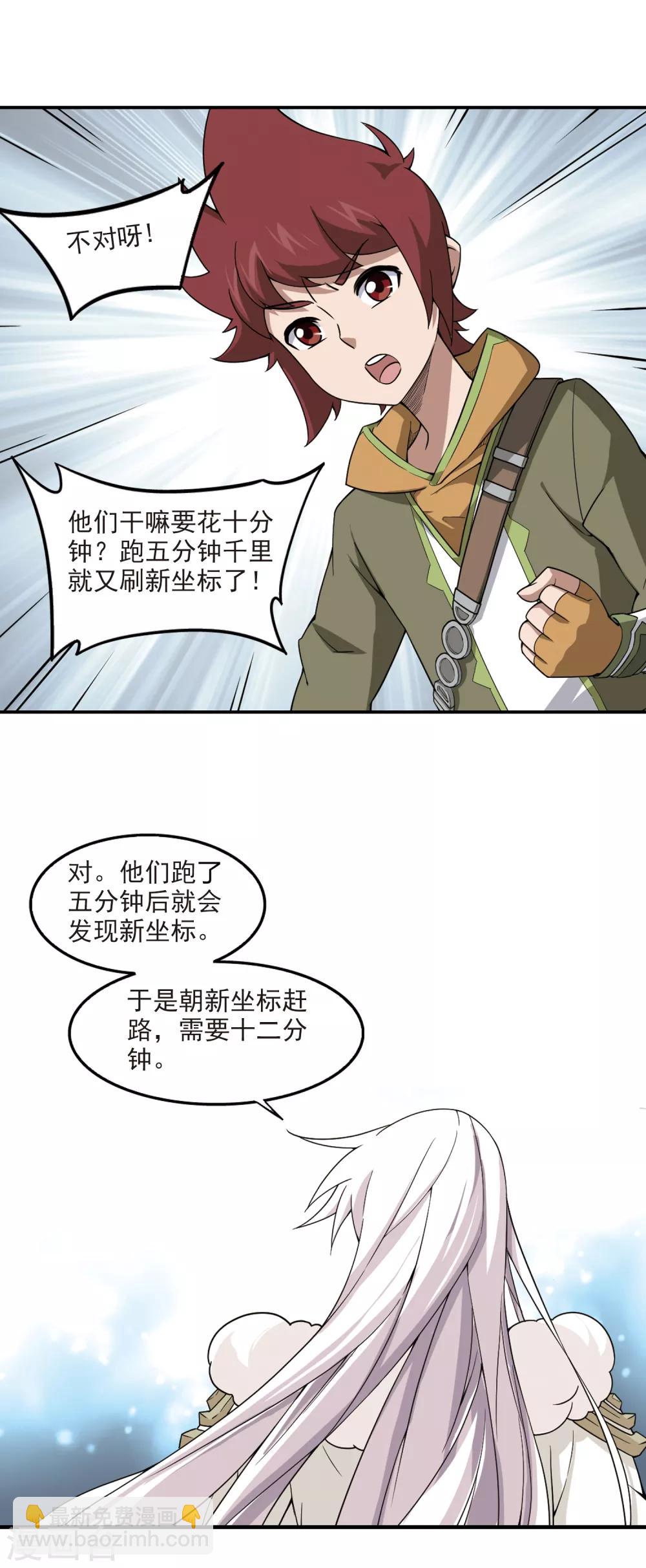 🍘网游之近战法师 第93话 被游戏耽误的影帝2 第10页