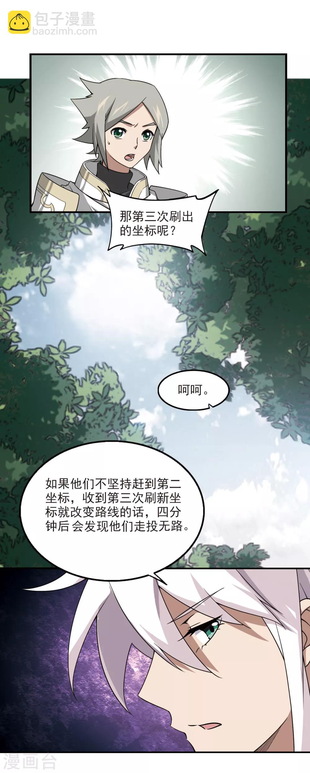 🍘网游之近战法师 第93话 被游戏耽误的影帝2 第11页