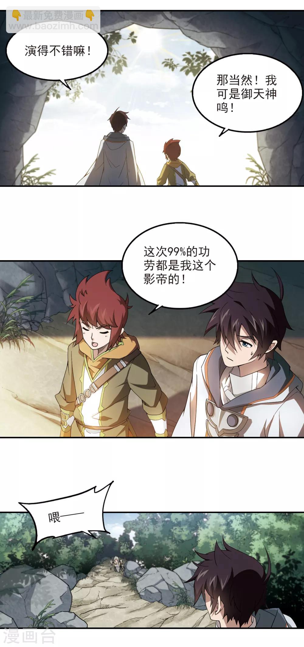 🍘网游之近战法师 第93话 被游戏耽误的影帝2 第3页