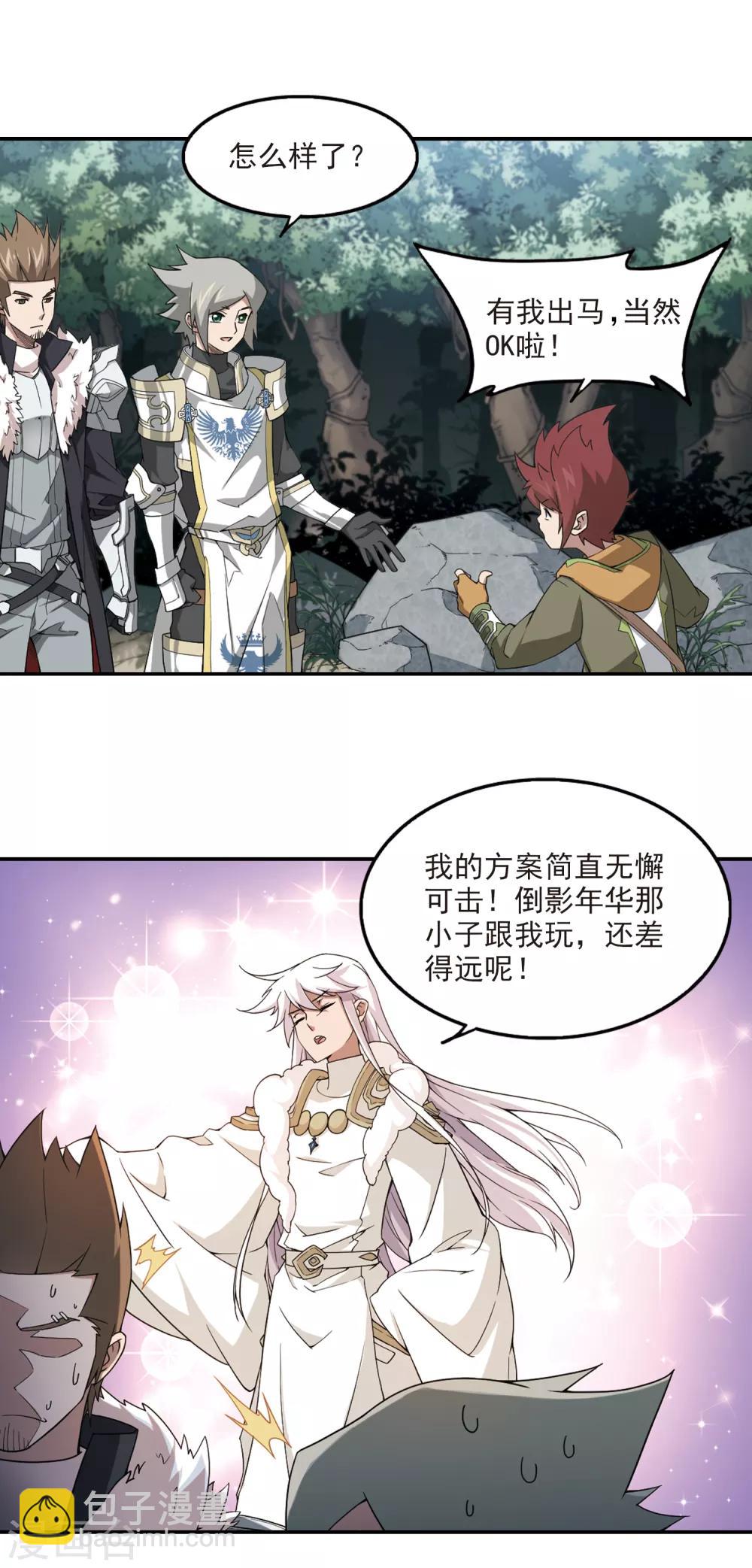 🍘网游之近战法师 第93话 被游戏耽误的影帝2 第4页