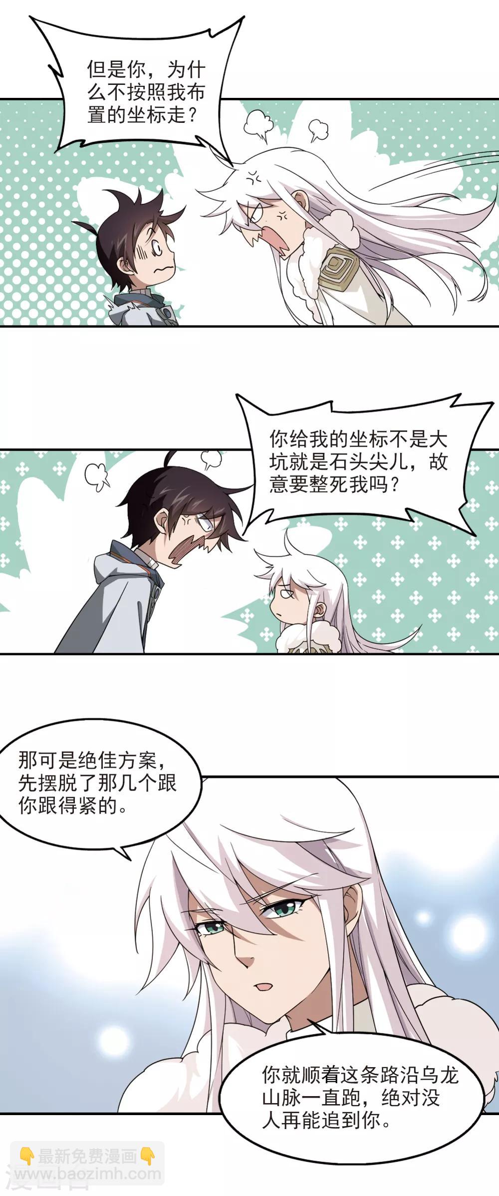 🍘网游之近战法师 第93话 被游戏耽误的影帝2 第5页