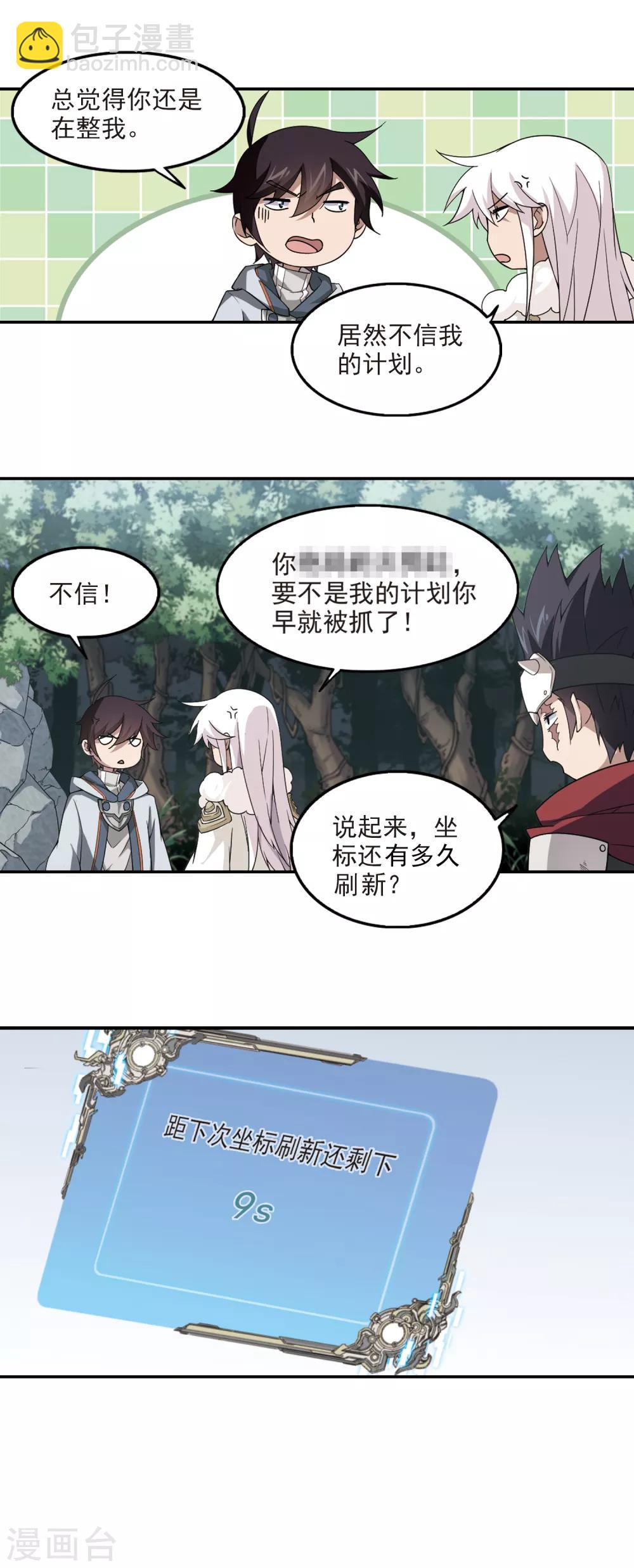 🍘网游之近战法师 第93话 被游戏耽误的影帝2 第6页