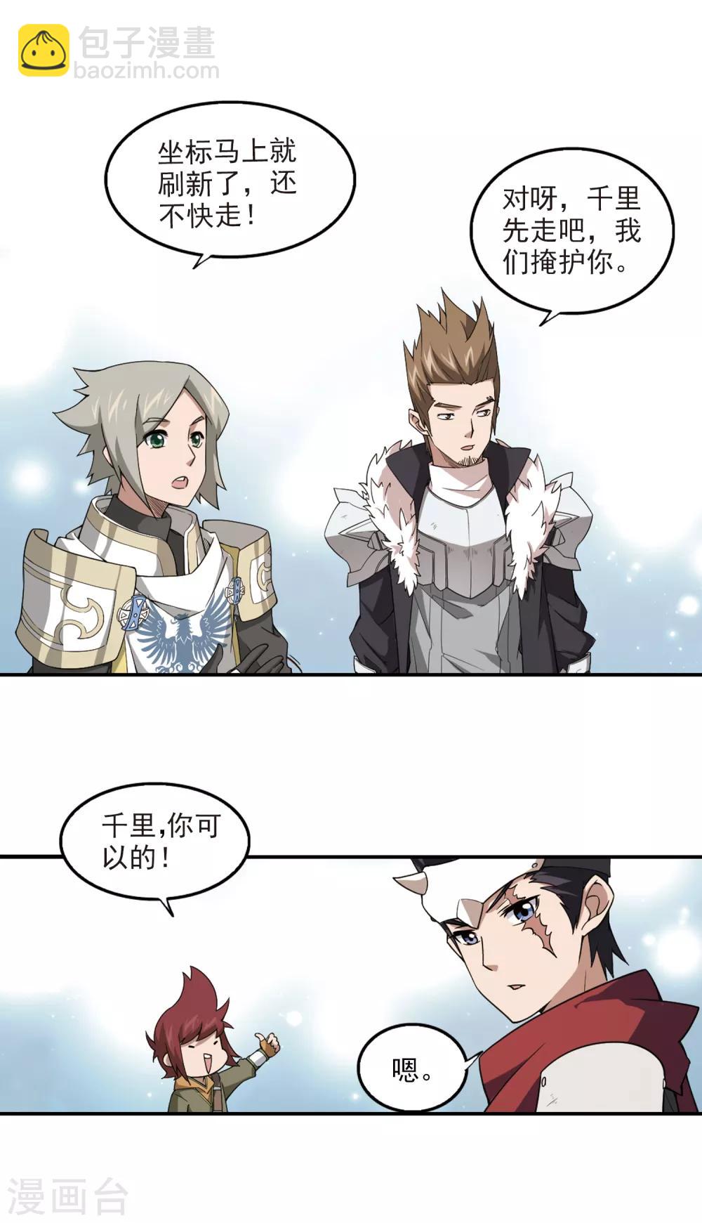 🍘网游之近战法师 第93话 被游戏耽误的影帝2 第7页