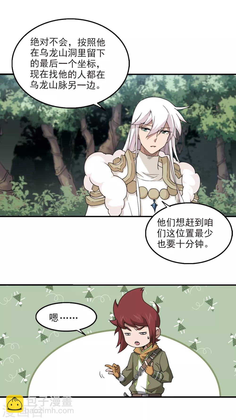 🍘网游之近战法师 第93话 被游戏耽误的影帝2 第9页