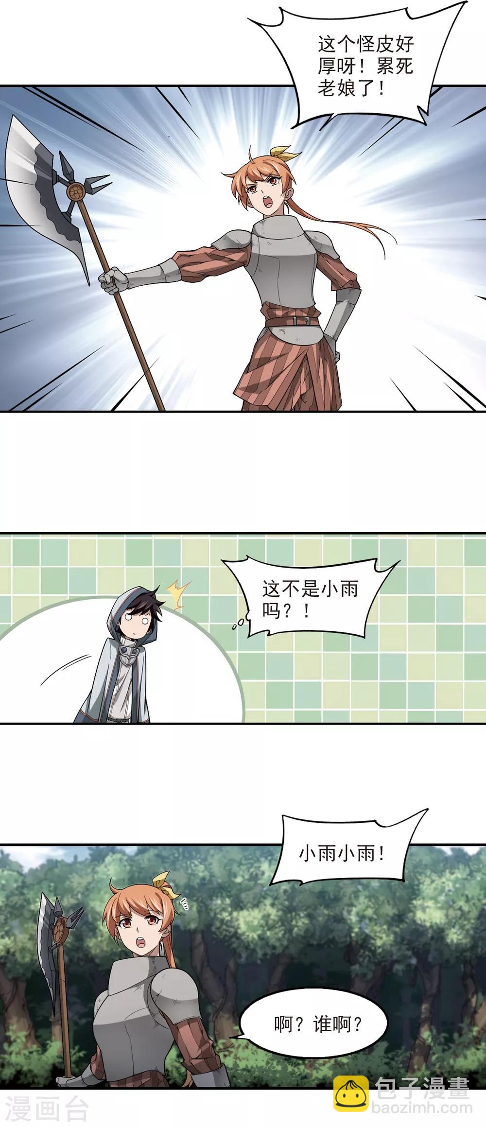 🍘网游之近战法师 第95话 新的旅程1 第10页