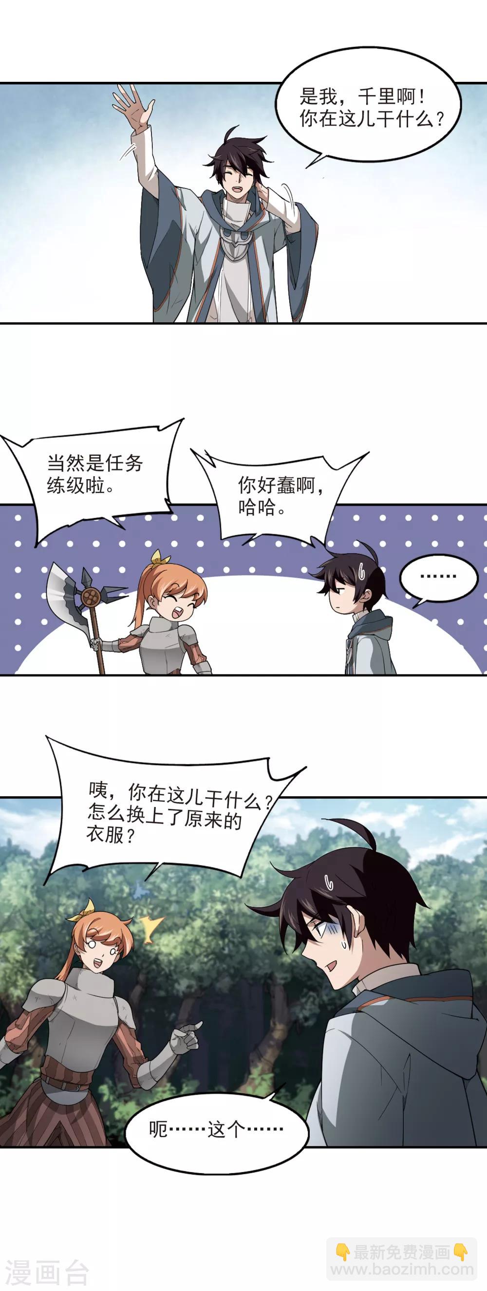 🍘网游之近战法师 第95话 新的旅程1 第11页
