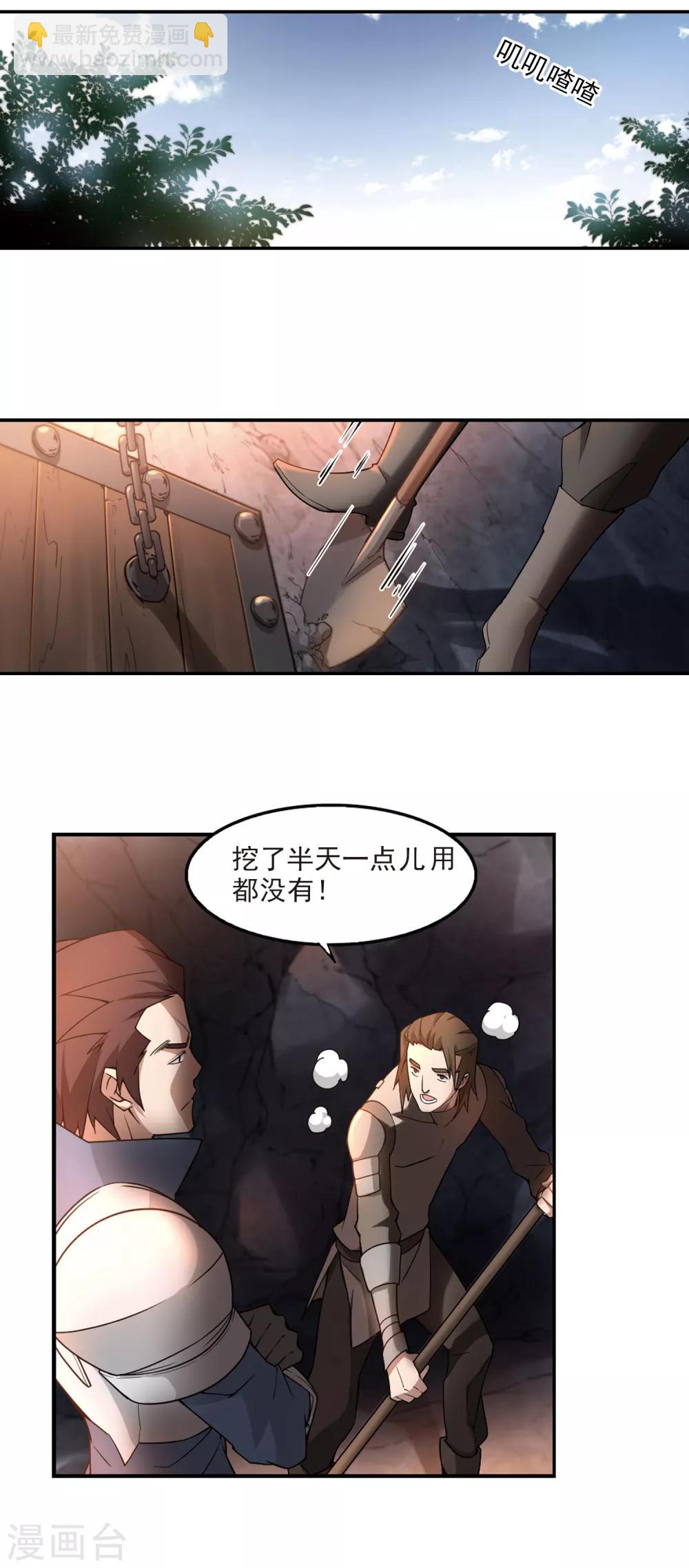 🍘网游之近战法师 第95话 新的旅程1 第3页