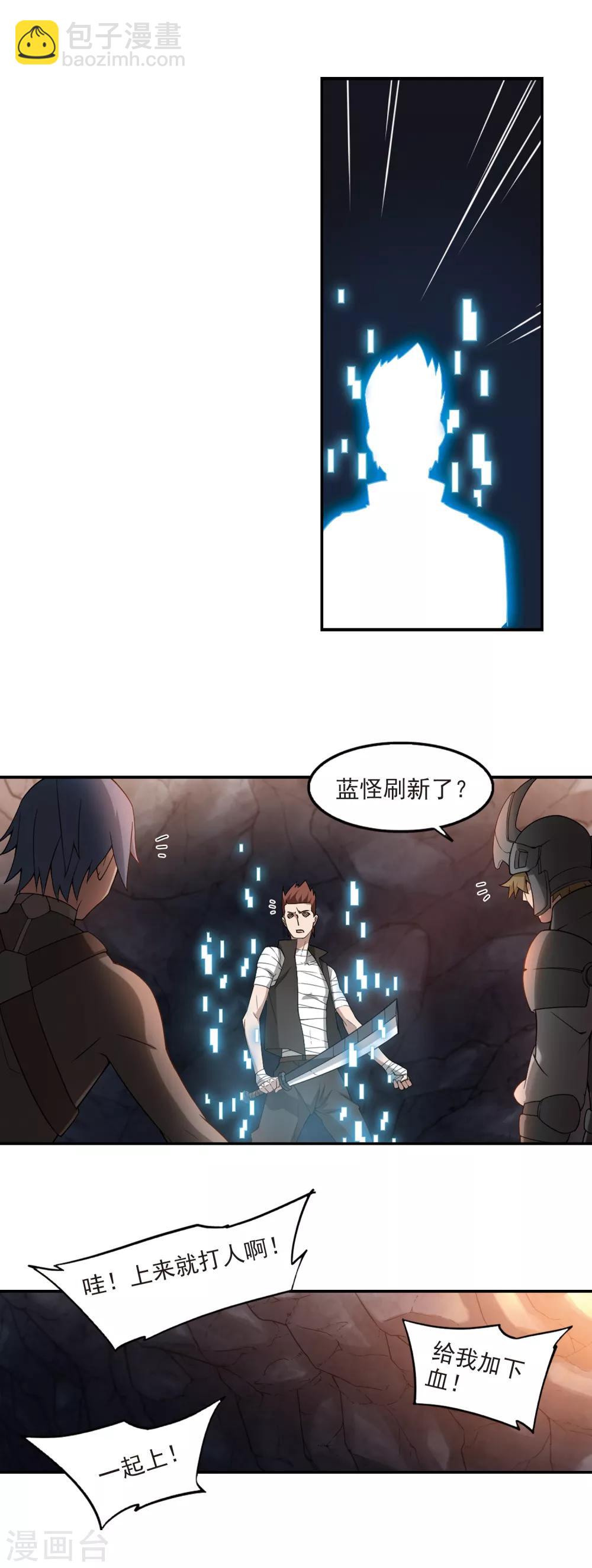 🍘网游之近战法师 第95话 新的旅程1 第4页