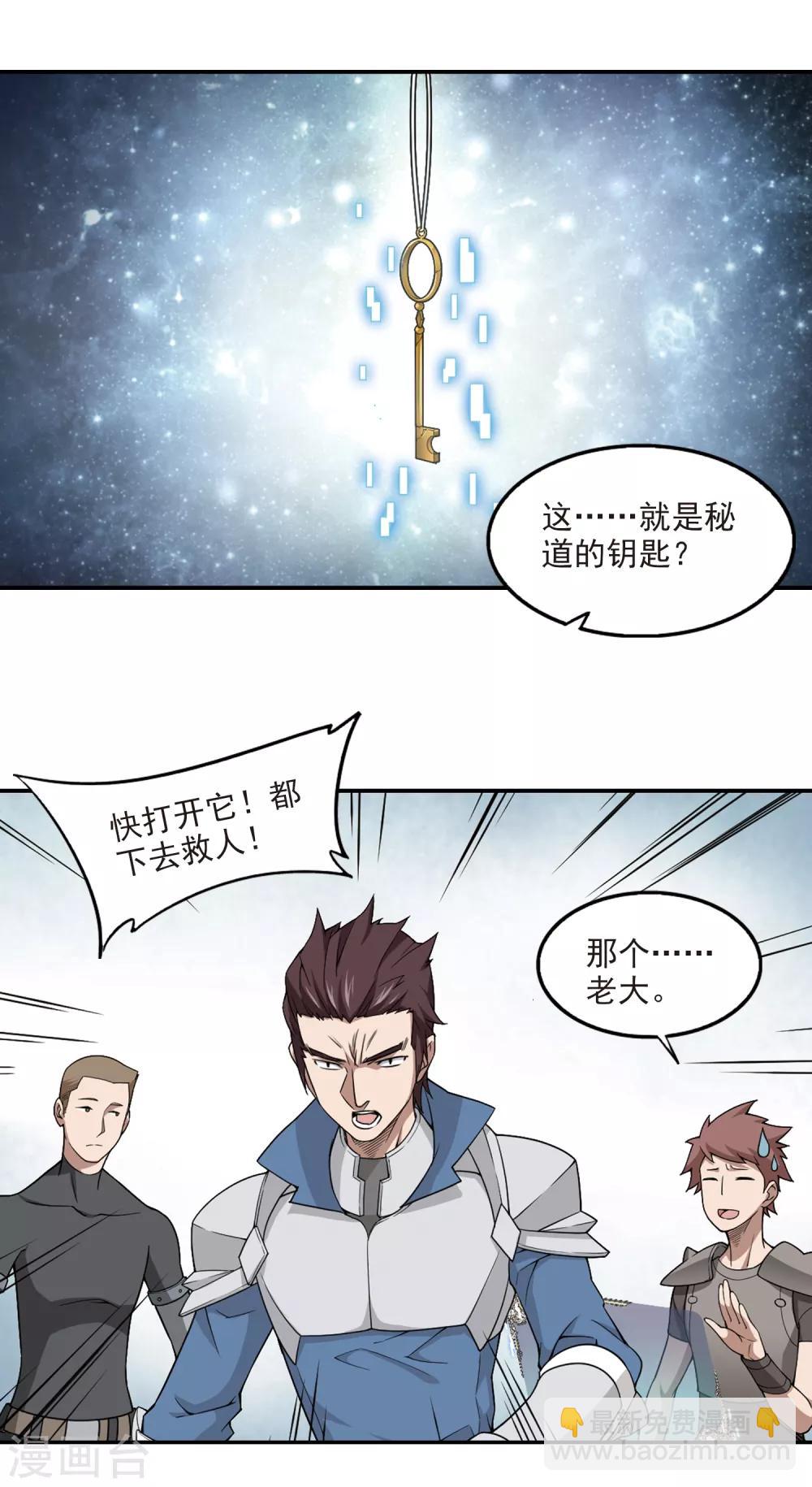 🍘网游之近战法师 第95话 新的旅程1 第5页