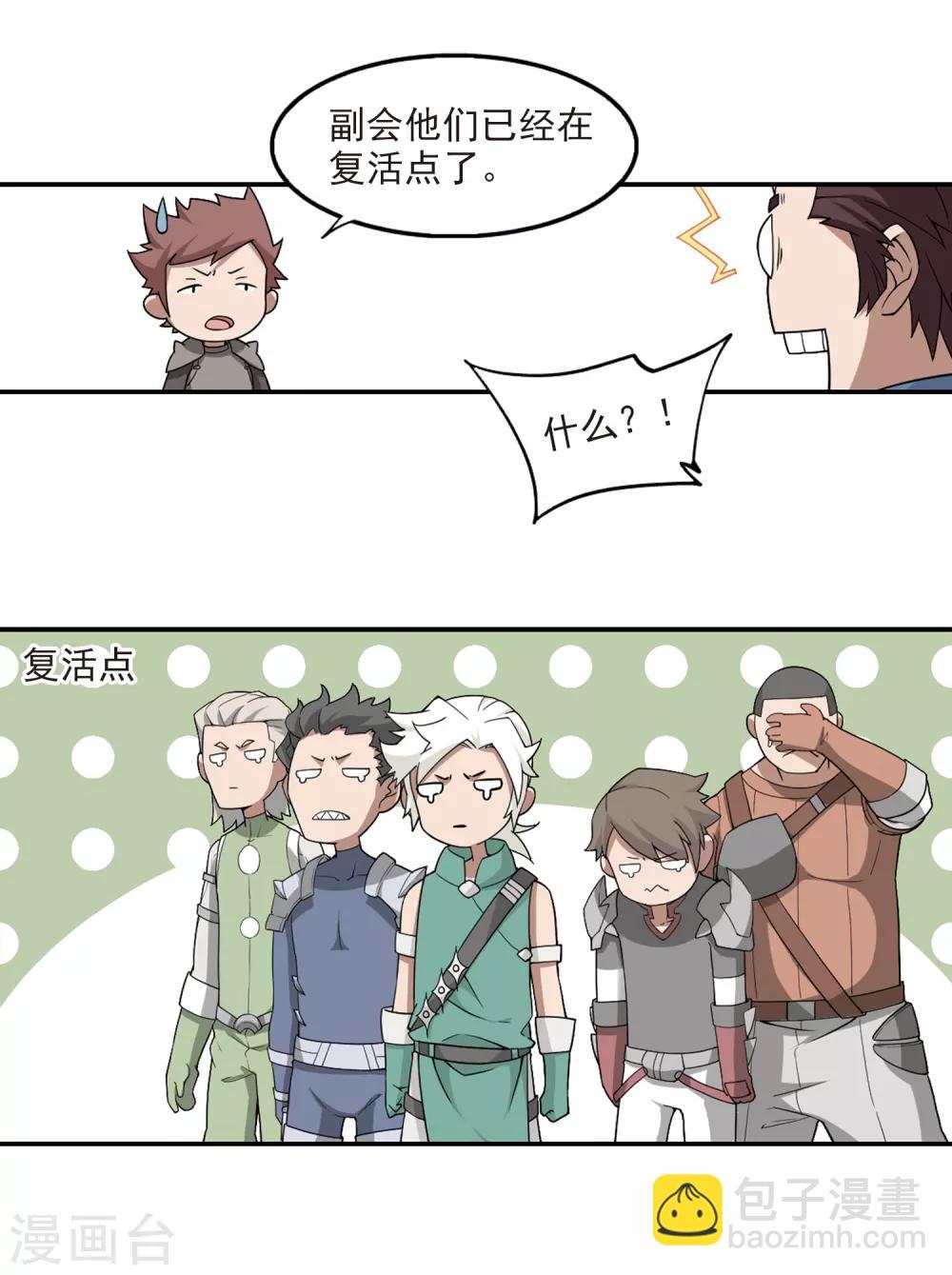 🍘网游之近战法师 第95话 新的旅程1 第6页