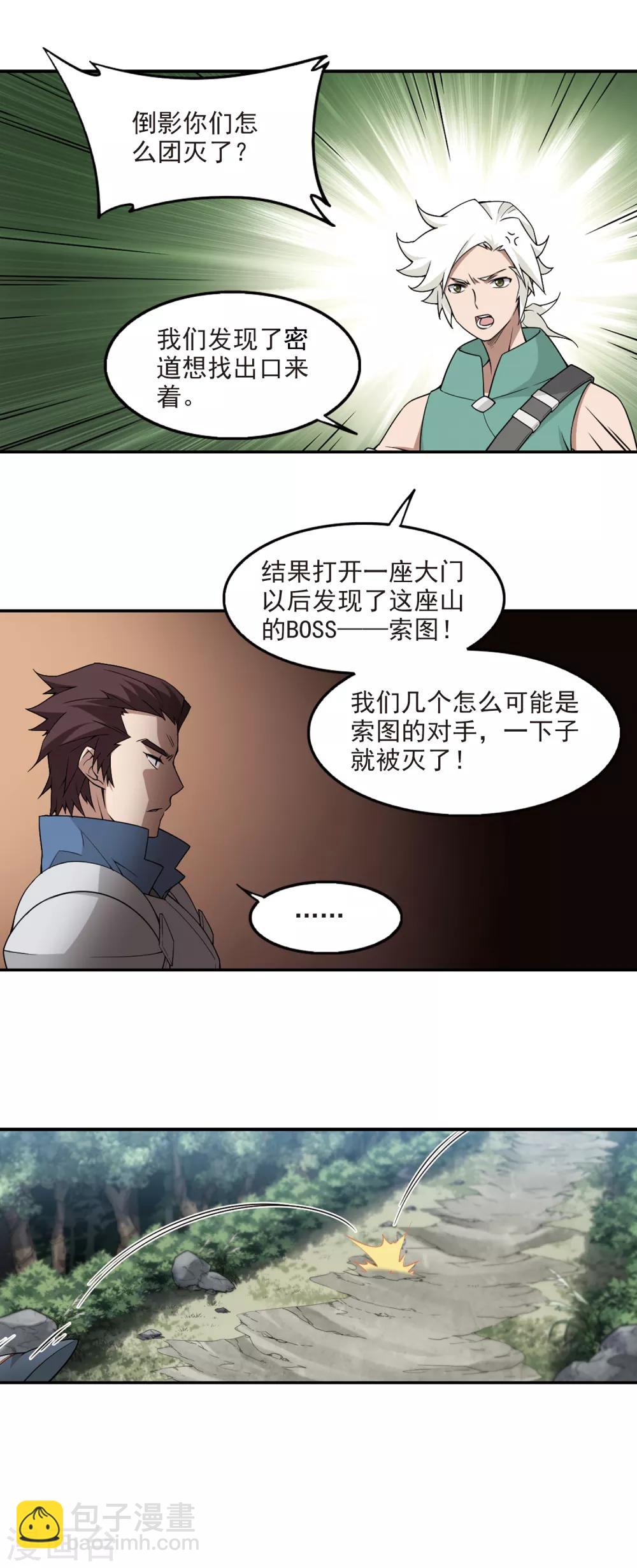 🍘网游之近战法师 第95话 新的旅程1 第7页