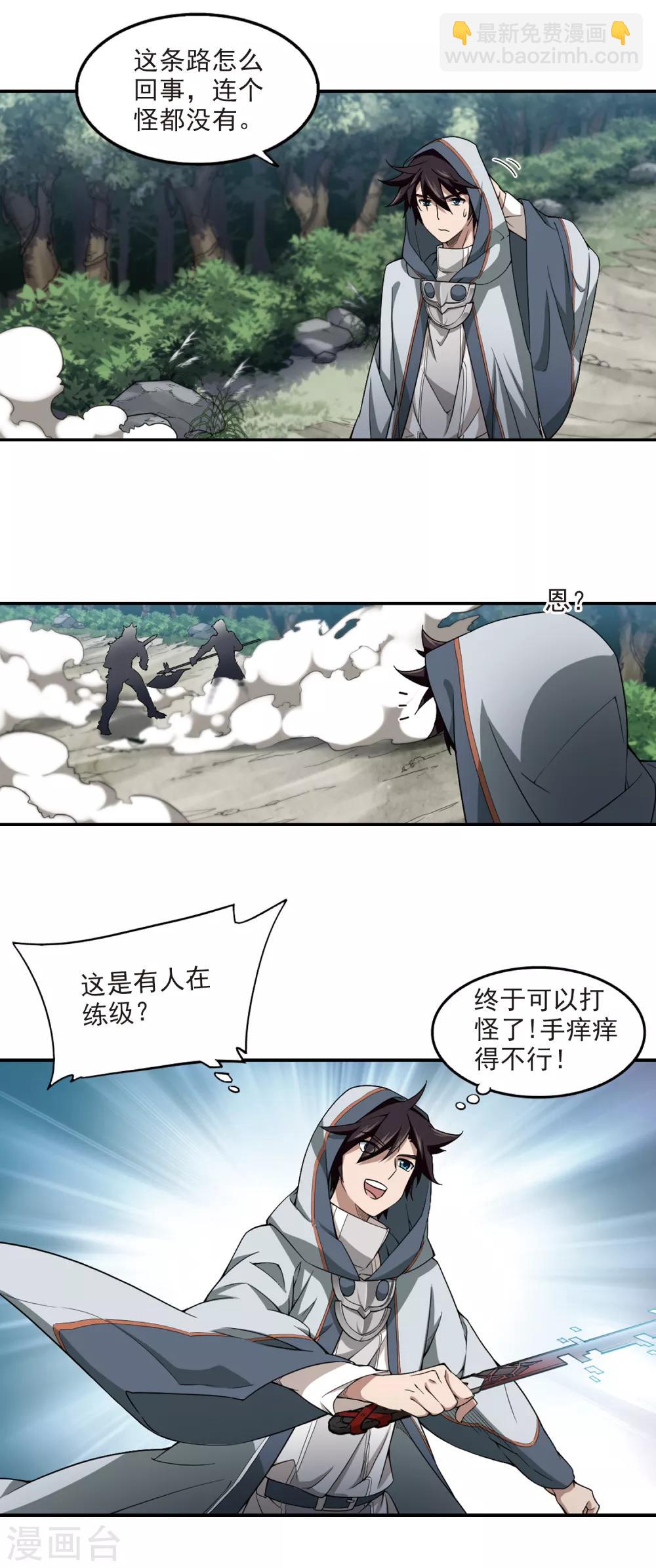 🍘网游之近战法师 第95话 新的旅程1 第8页