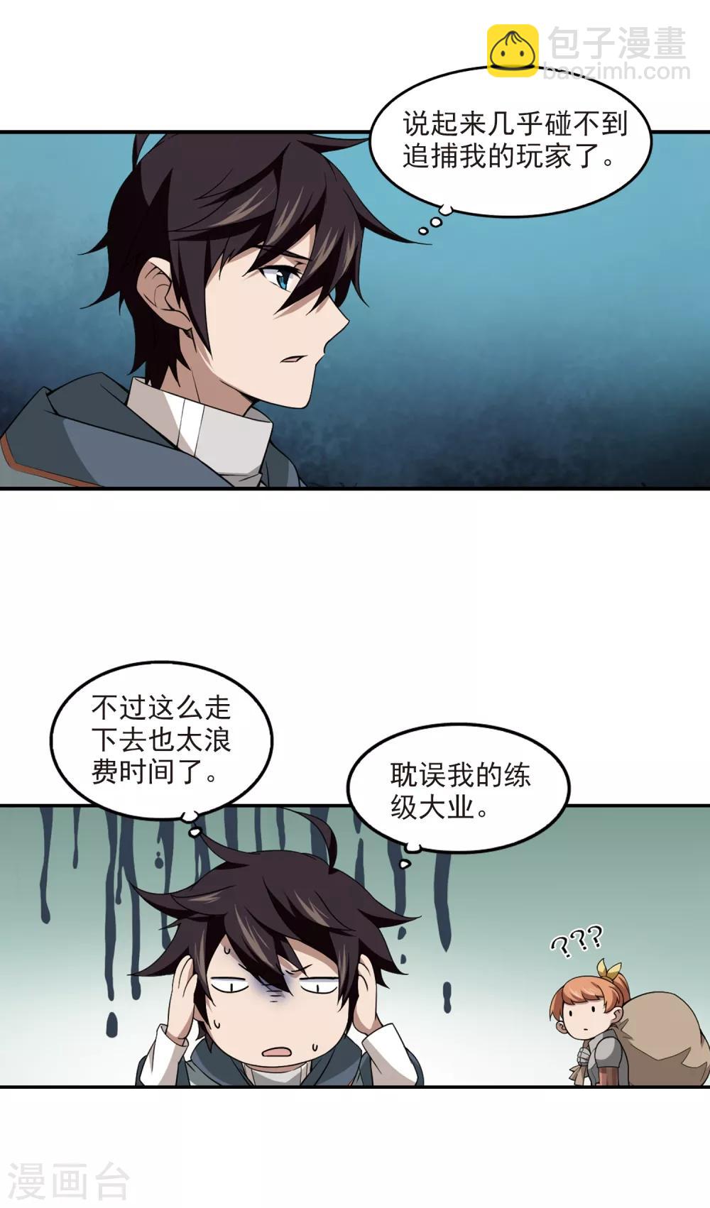🍘网游之近战法师 第97话 新的旅程3 第11页