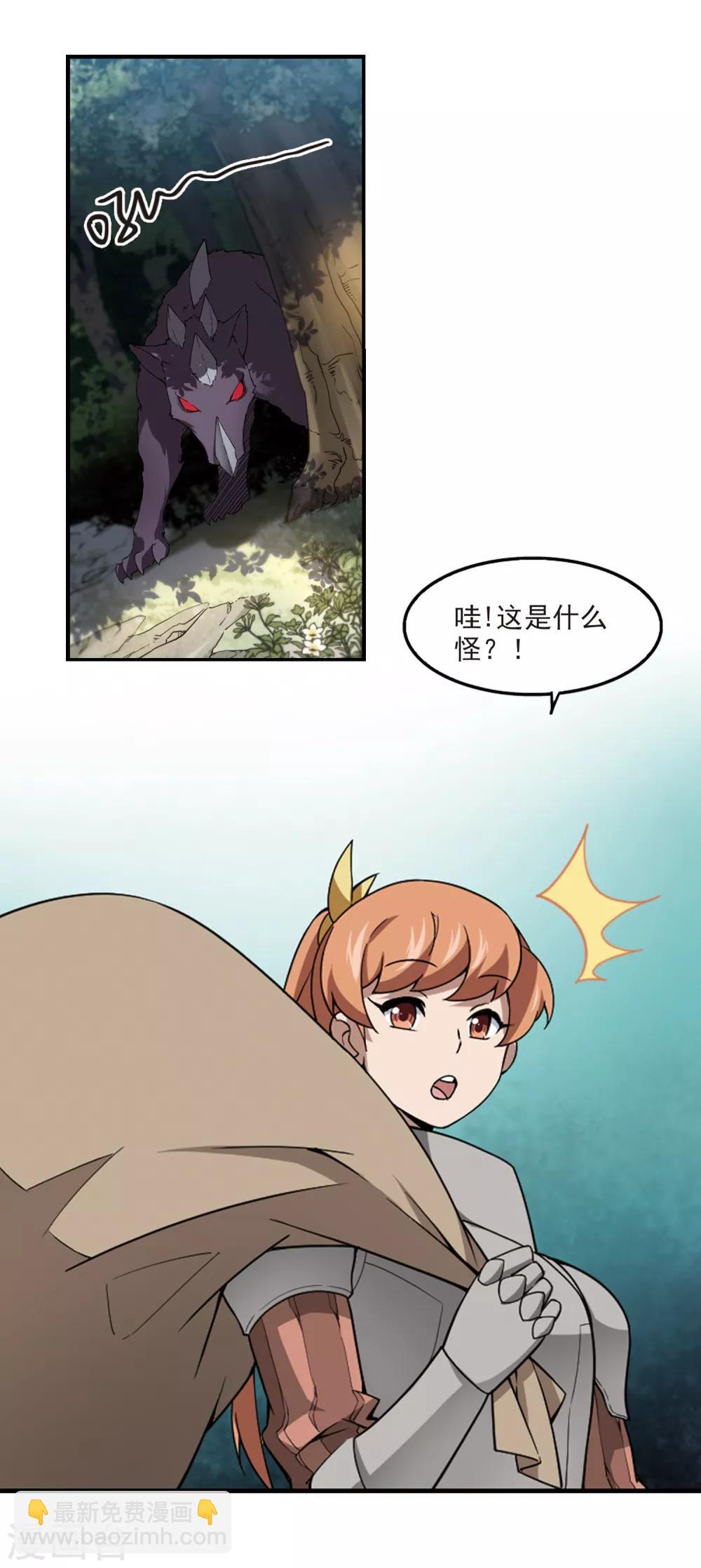🍘网游之近战法师 第97话 新的旅程3 第12页