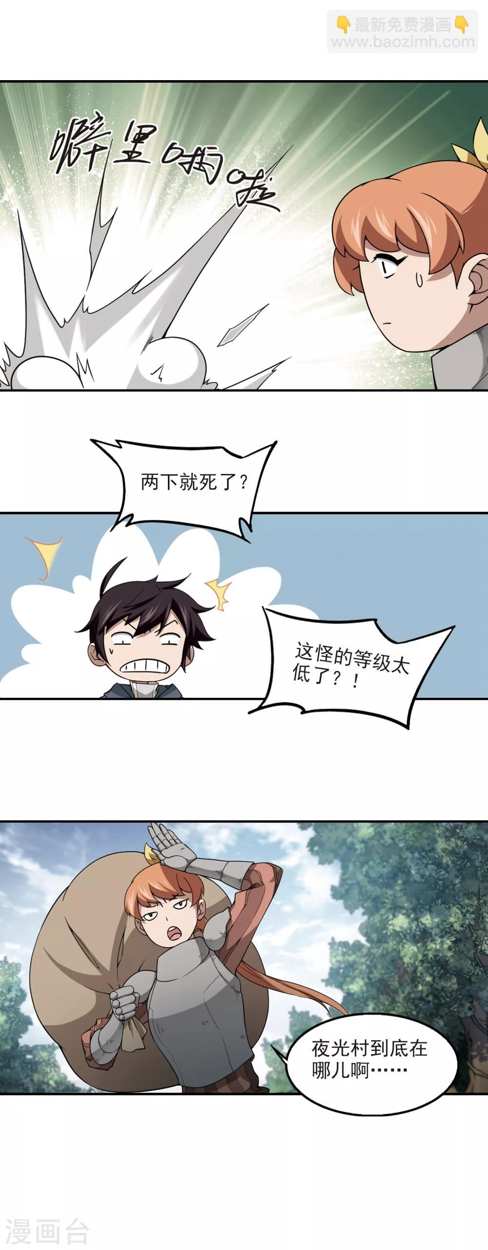 🍘网游之近战法师 第97话 新的旅程3 第14页